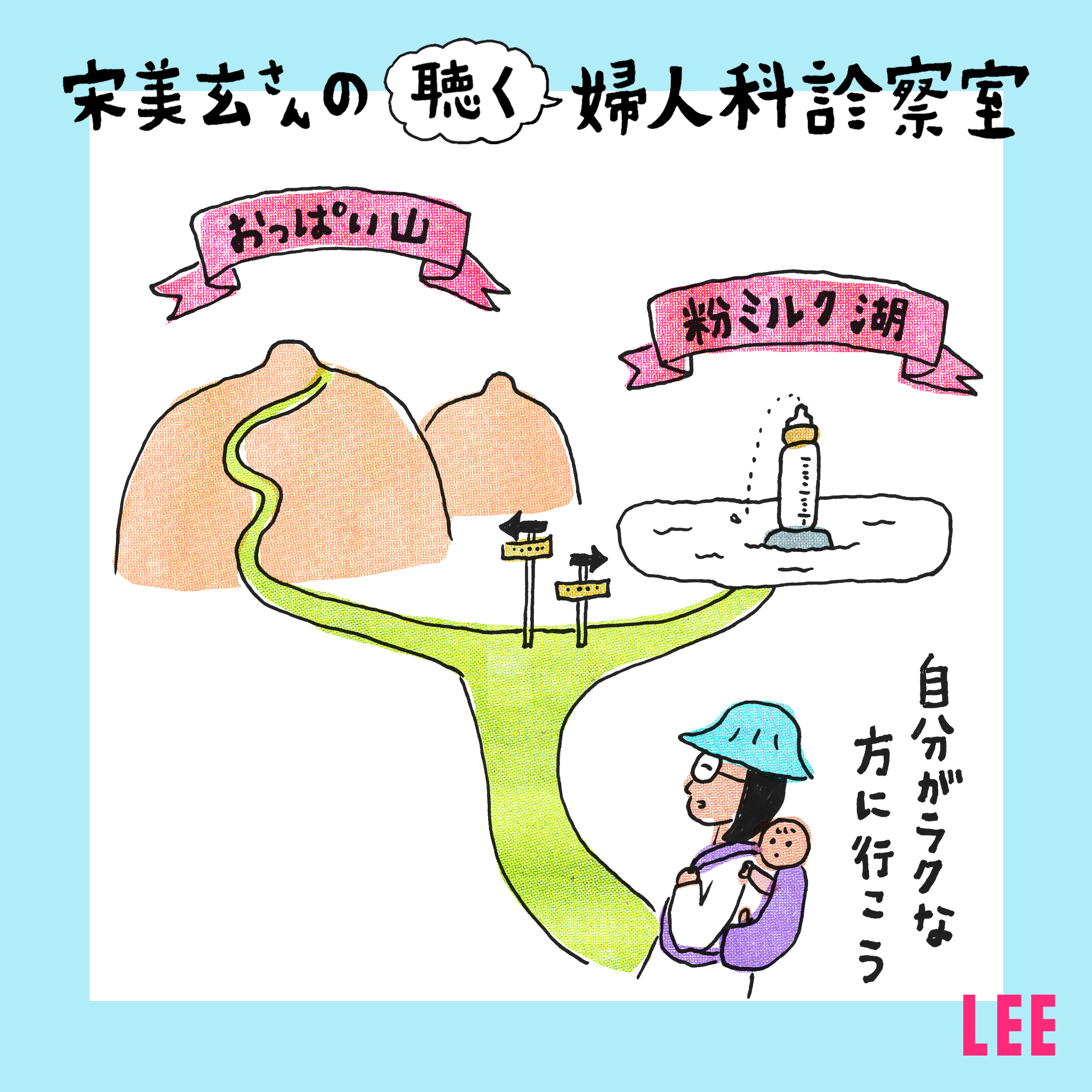 #5「母乳の出が悪くて、自分が欠陥品のようで毎晩泣いてました」令和でも母乳神話は継続？【宋美玄さんの聴く婦人科診察室】