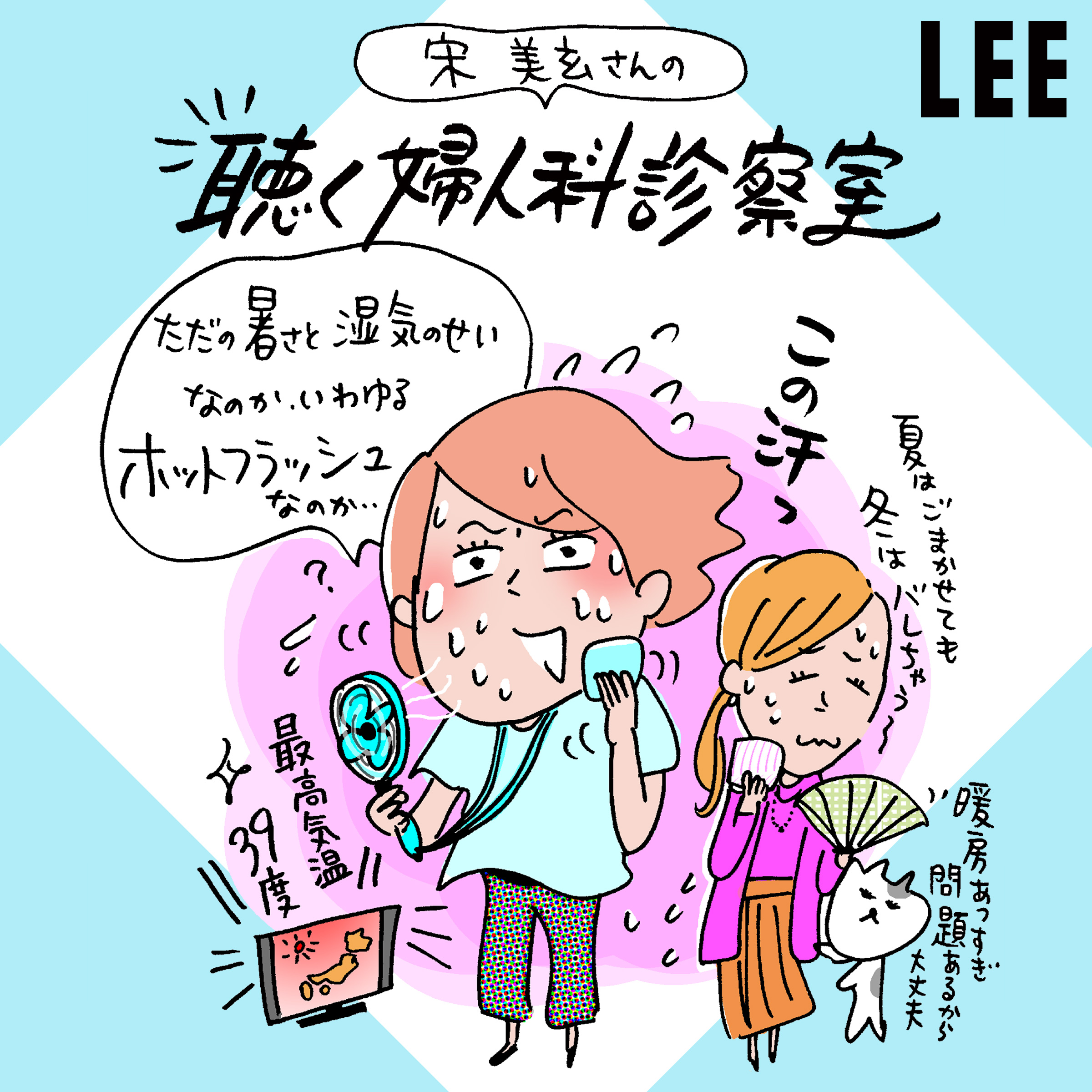 #70 その体調不良、本当に「更年期障害」？他の病気かもしれません【宋美玄さんの聴く婦人科診察室】