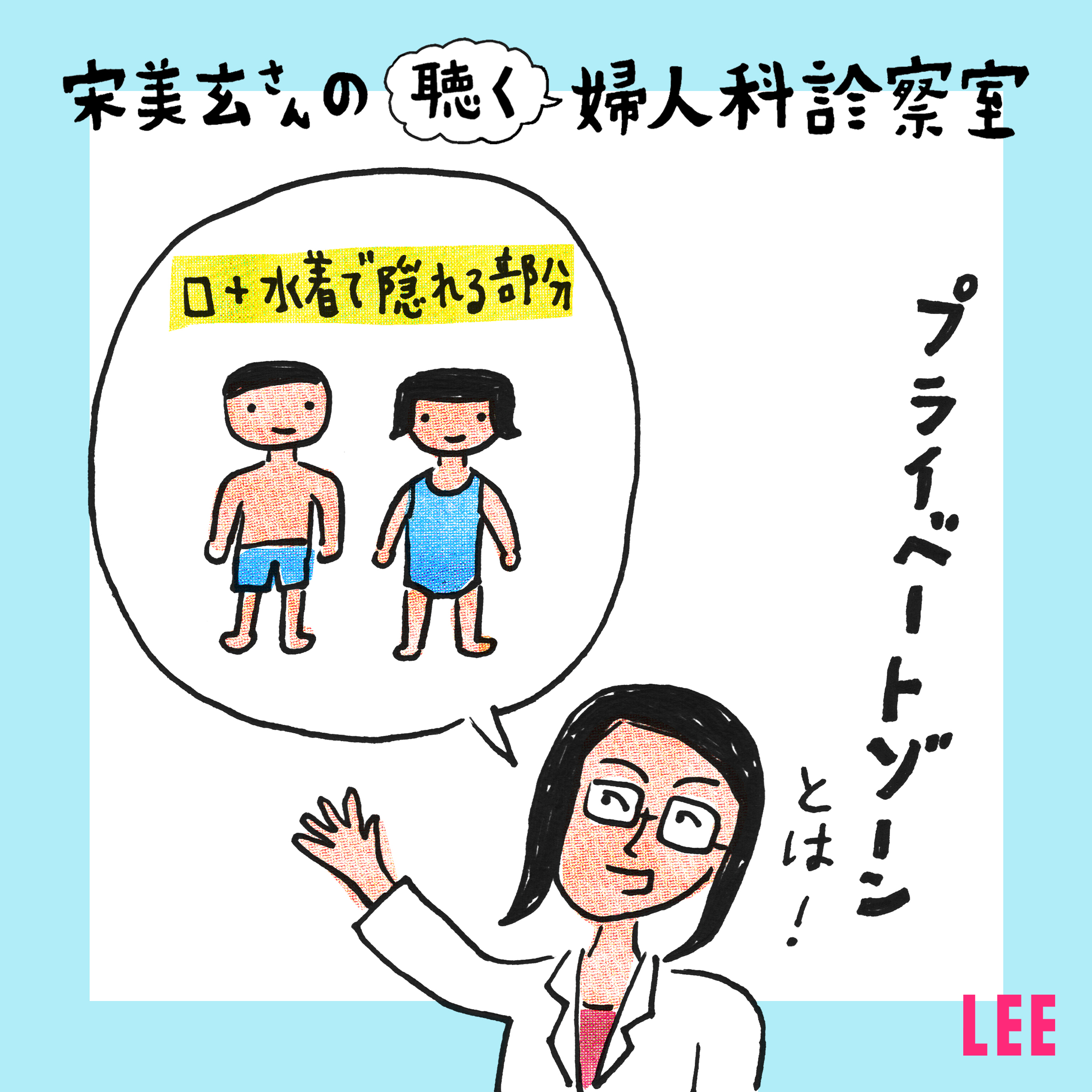 #13　3歳の娘が「幼児自慰」をします。見たくないので、つい叱ってしまいますが…【宋美玄さんの聴く婦人科診察室】