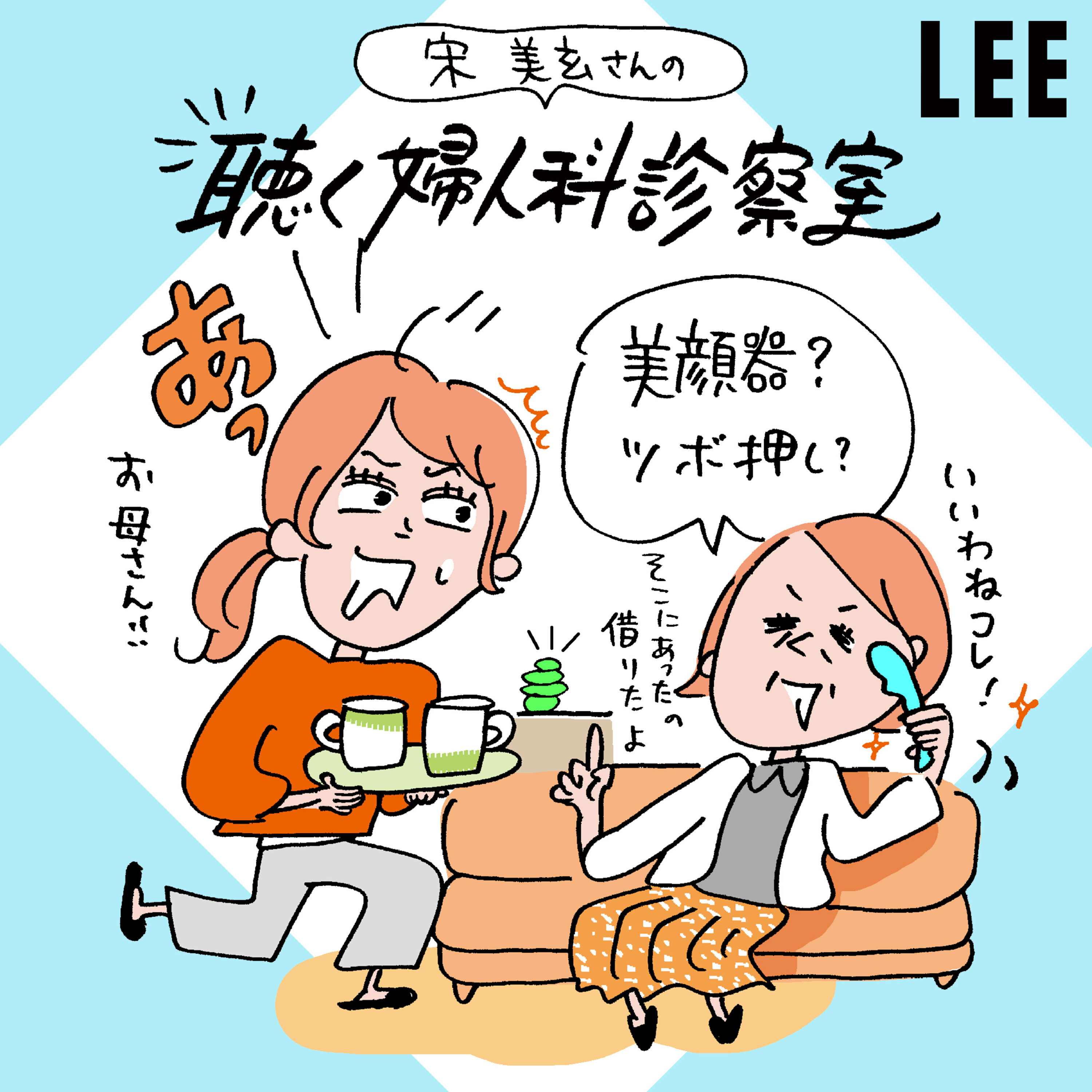 #92 女性向けセルフプレジャーアイテムを見つけた子どもが「ママ、これ何?」。宋美玄さんの回答は?【聴く婦人科診察室】