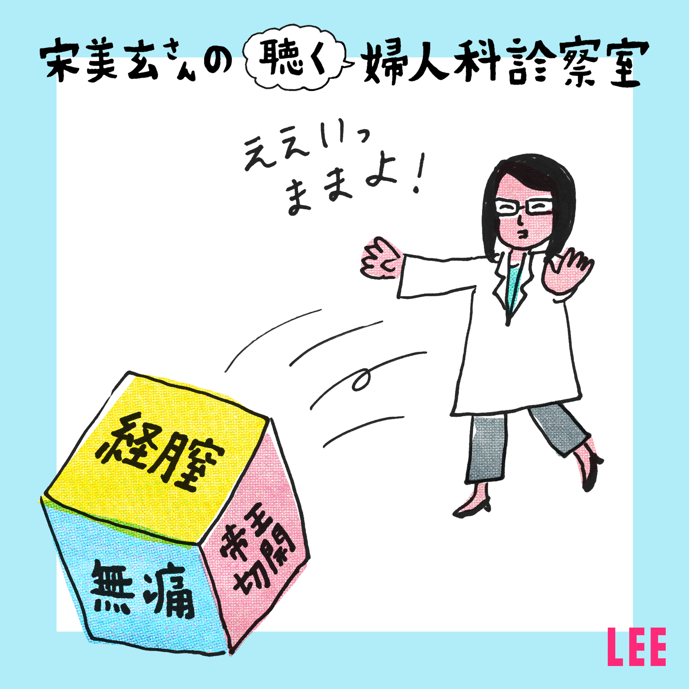 #9 無痛分娩を反対されています。痛みを感じなきゃ母としてダメなの？【宋美玄さんの聴く婦人科診察室】