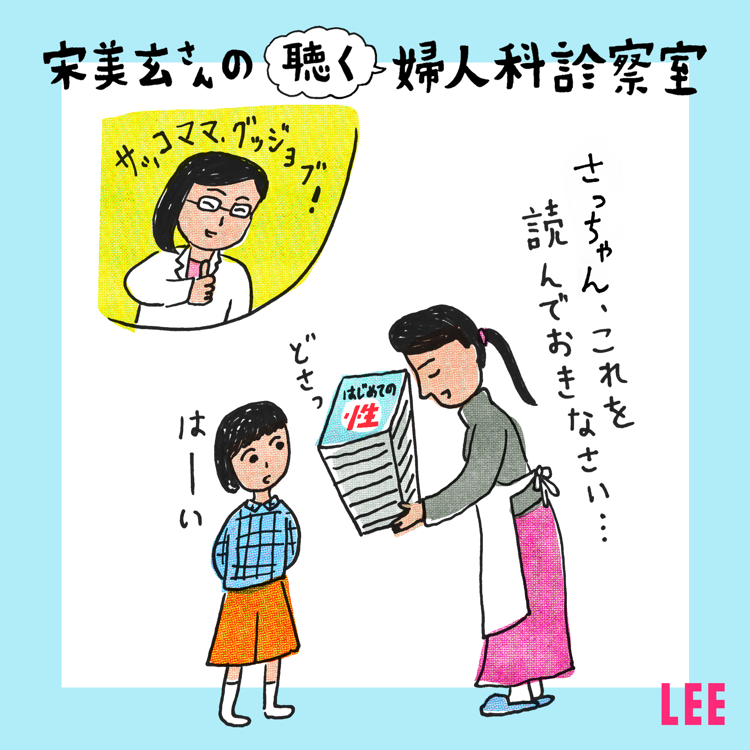 ＃26 性感染症については習うのに、セックスについては話せない？中学生への性教育のゆがんだ現実を、産婦人科医の宋美玄さんと高橋幸子さんが解説【聴く婦人科診察室】