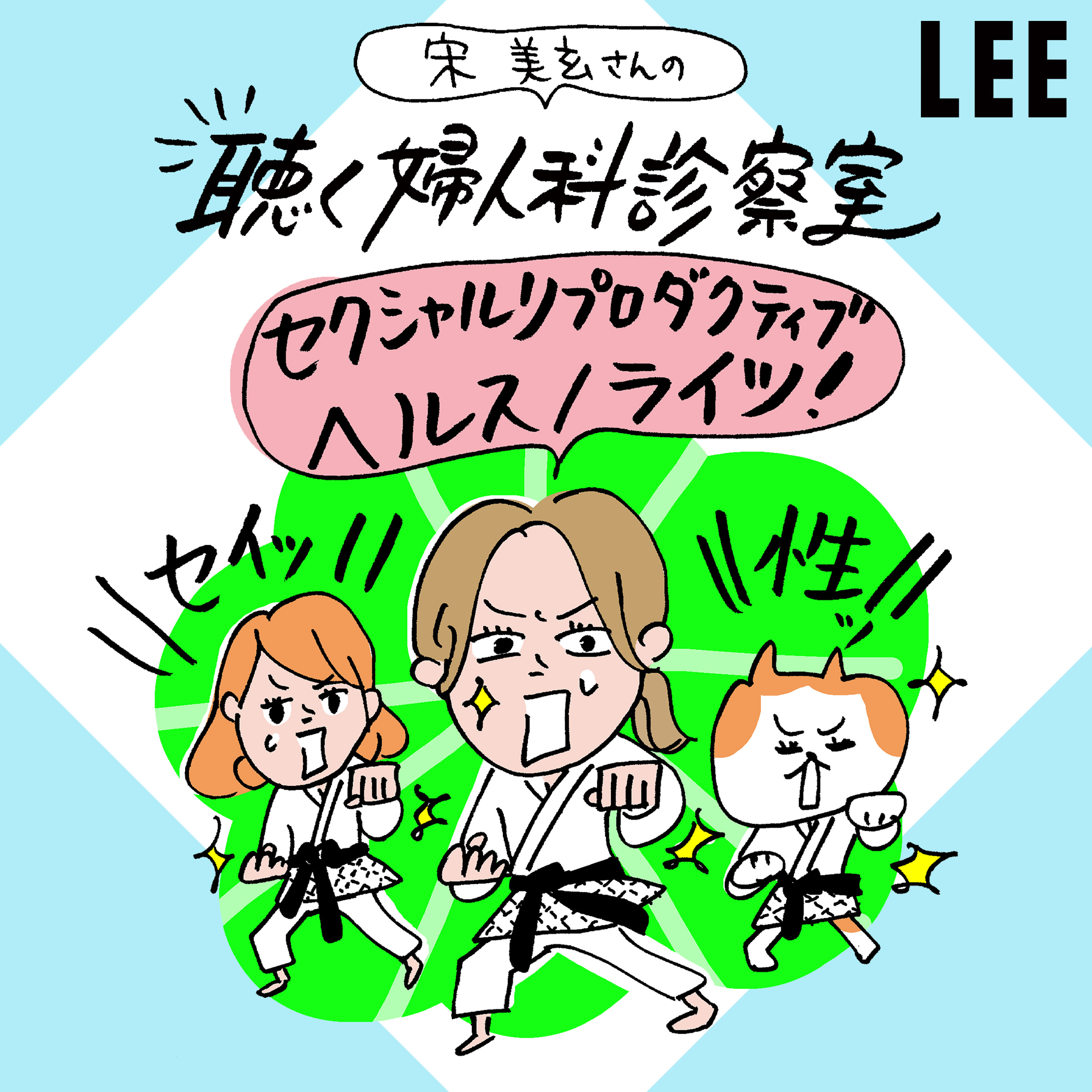 #65 日本で諸外国に比べ「セクシャル・リプロダクティブヘルス／ライツ（SRHR）」の実現率が低い理由【宋美玄さんの聴く婦人科診察室】