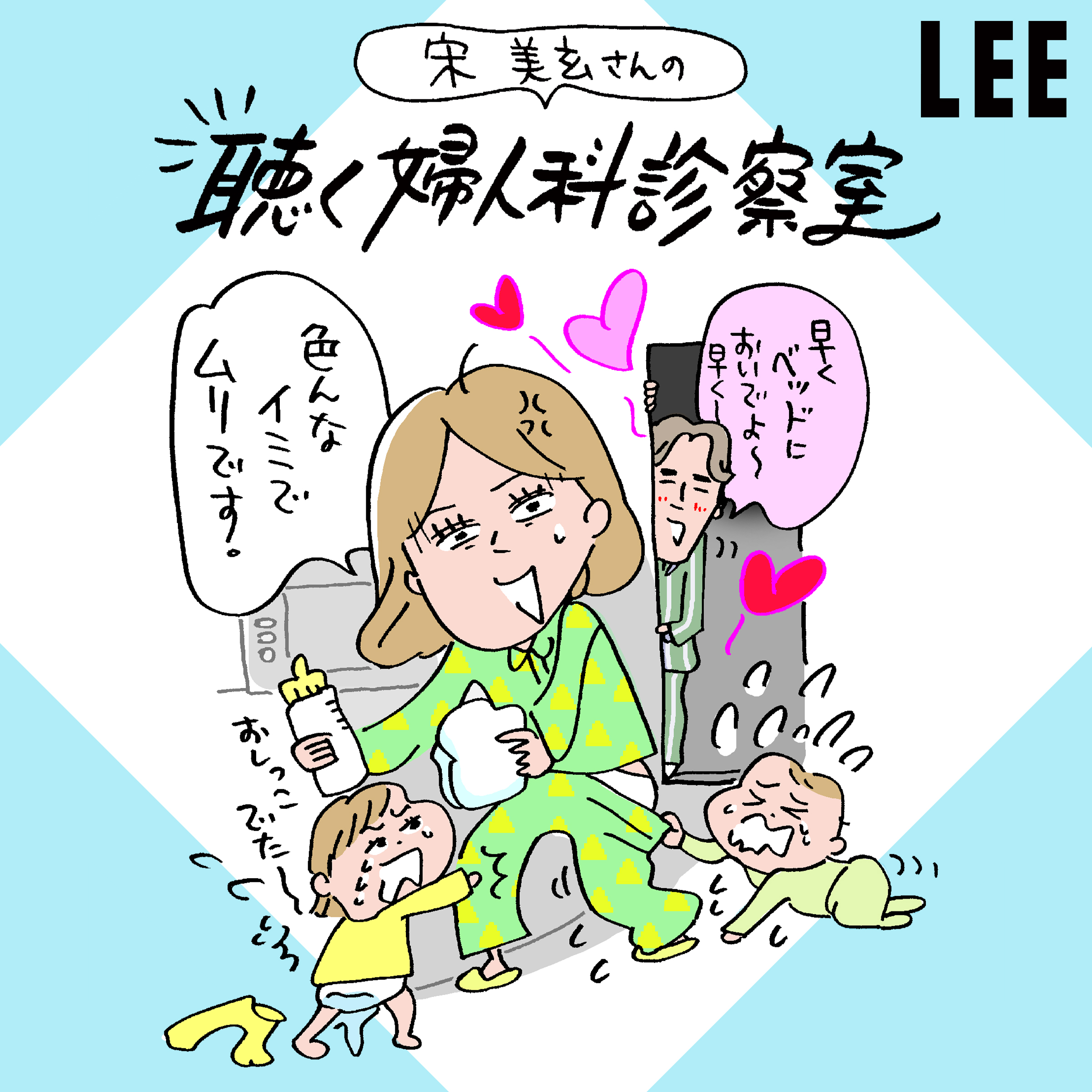 #35 夫に触られたくない、濡れにくくなった、どうにも眠い…「産後のセックスレス」お悩み解決します【宋美玄さんの聴く婦人科診察室】