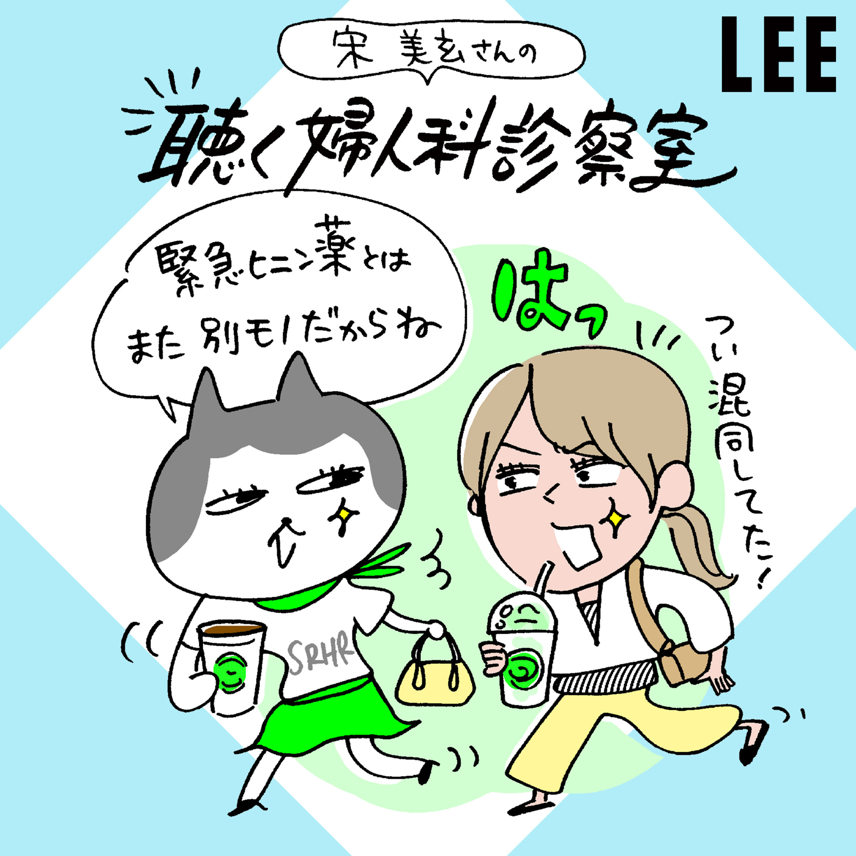 #91 厚労省が審議見送り「飲む人工妊娠中絶薬」のメリット・デメリットを宋美玄さんが解説します【聴く婦人科診察室】