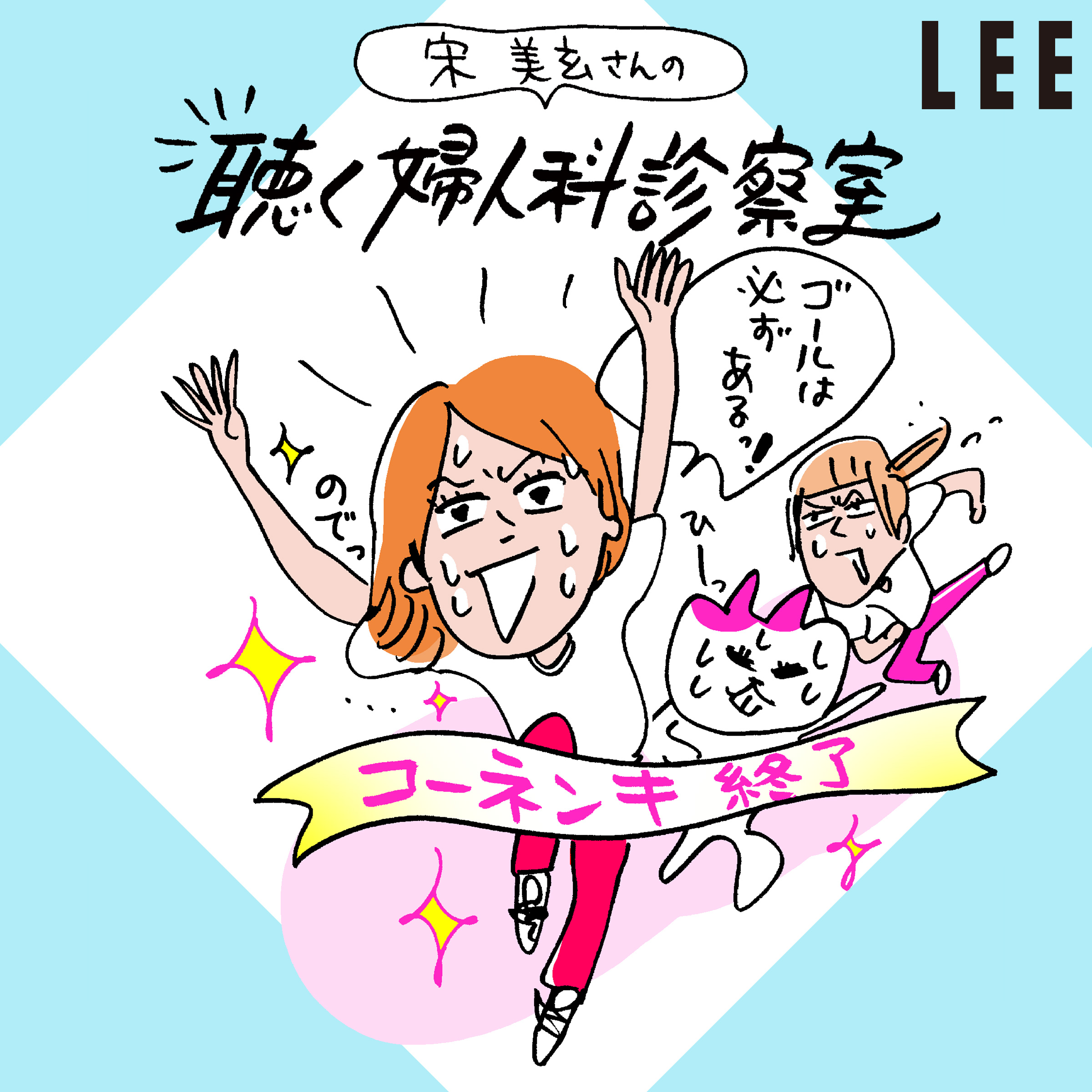 #106 更年期世代、”骨密度低め”と診断されたら「硬水を飲む」「エレベーターは1階下で降り、階段で上がる」【宋美玄さんの聴く婦人科診察室】