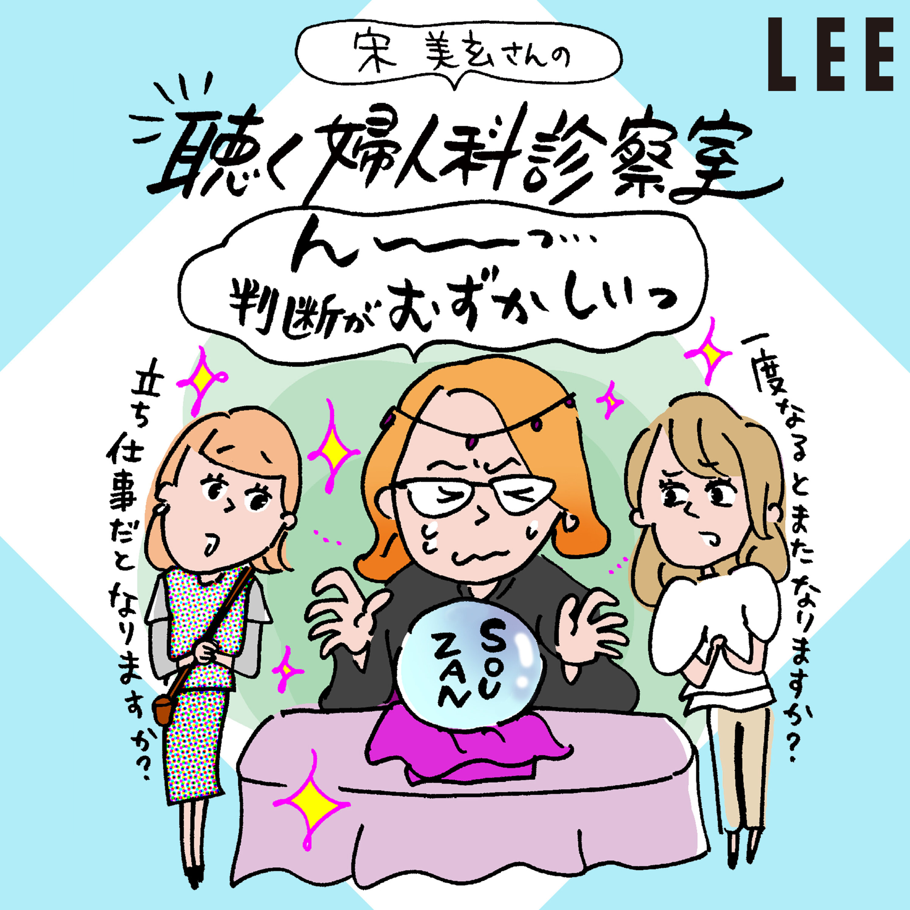 #108 第2子検討中だけど…一度「切迫早産」すると、2度目以降もしやすくなる?【宋美玄さんの聴く婦人科診察室】