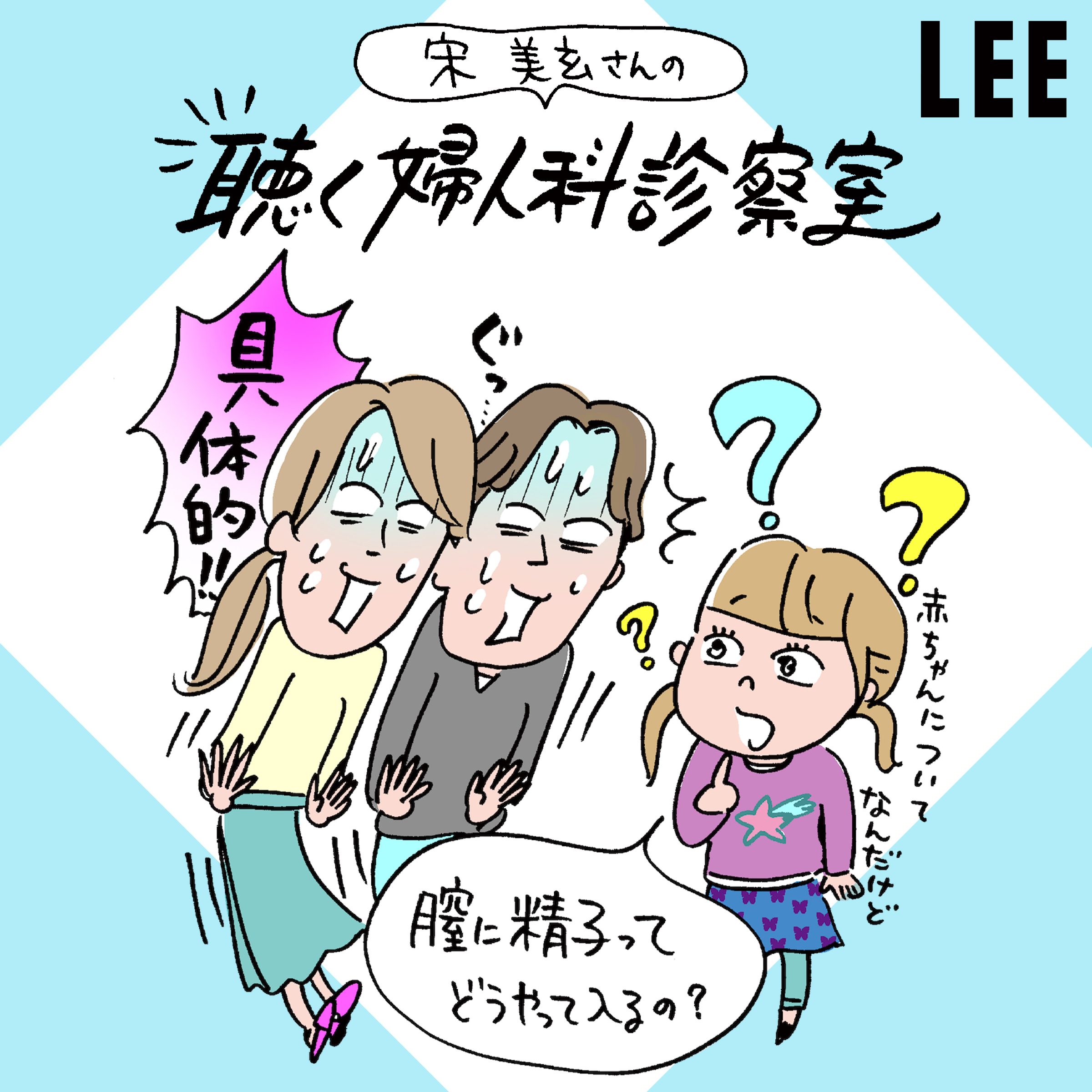 #33 5歳息子が「海で見た水着のお姉さんのおっぱいが忘れられない」と泣きながら告白。どう対応するのが正解？【宋美玄さんの聴く婦人科診察室】