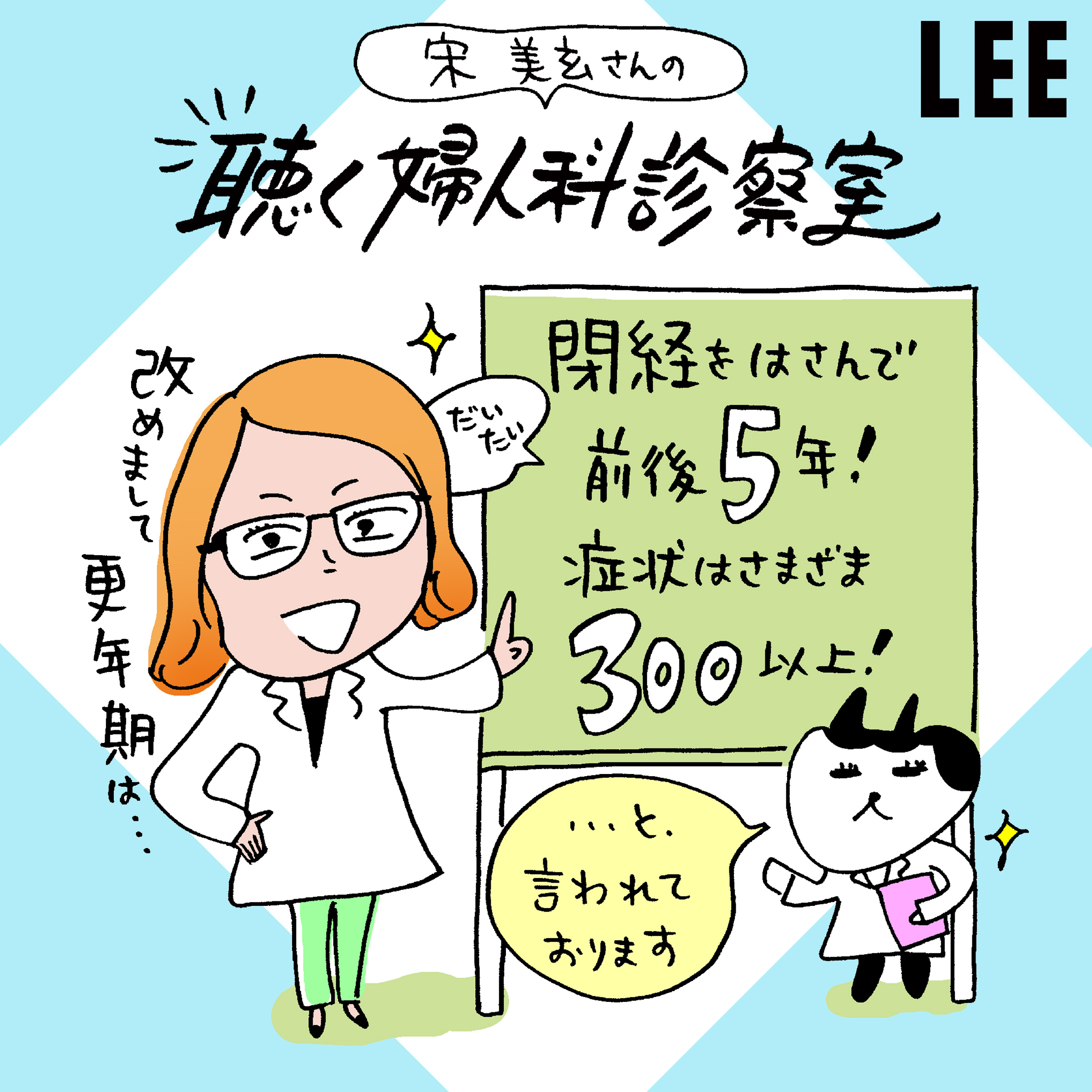 #69 更年期の「ホットフラッシュ」はなぜ起こるの？解消方法は？【宋美玄さんの聴く婦人科診察室】