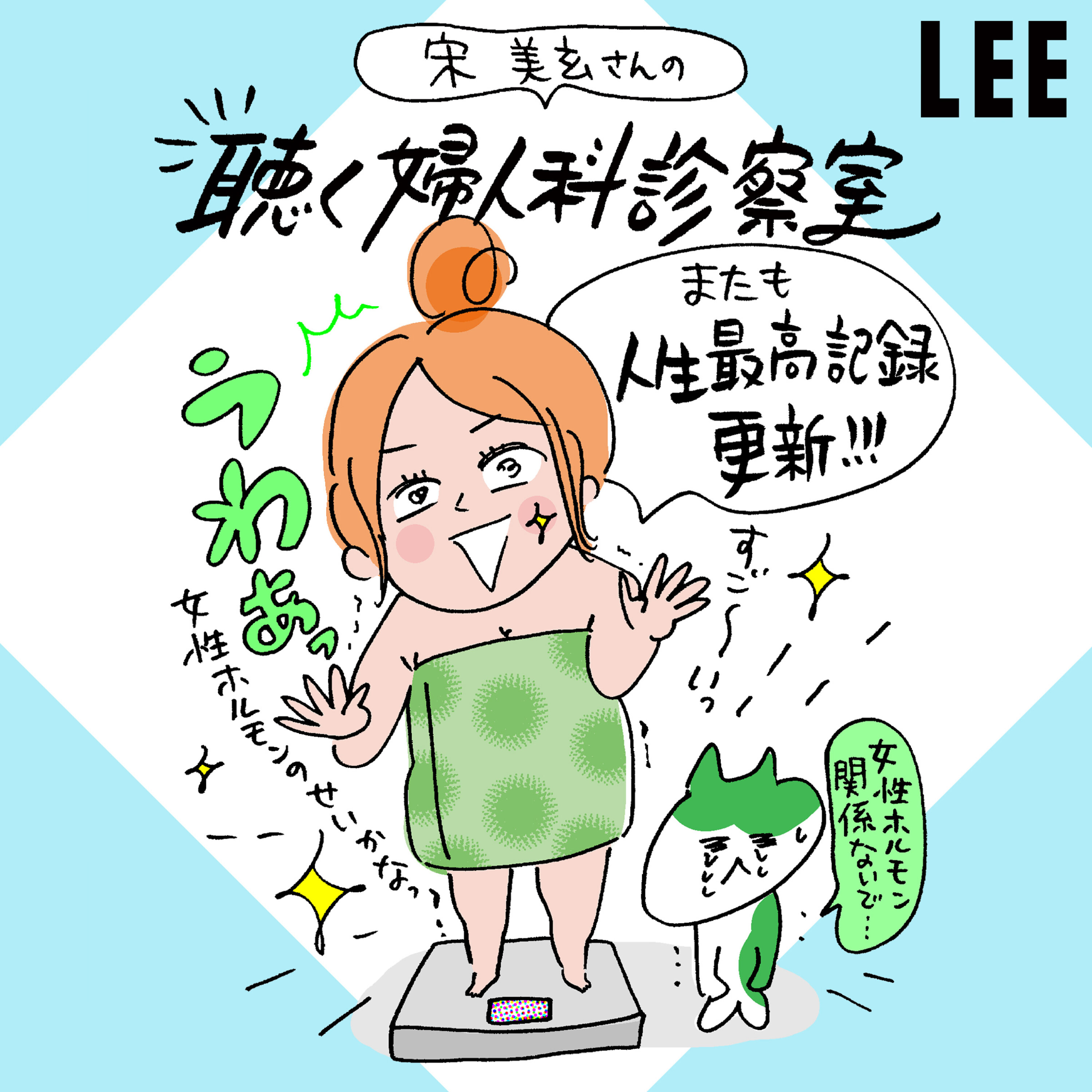 #75 ダイエットの最終兵器「脂肪吸引」って痛いの?一度吸引したらもう太らないの?【宋美玄さんの聴く婦人科診察室】