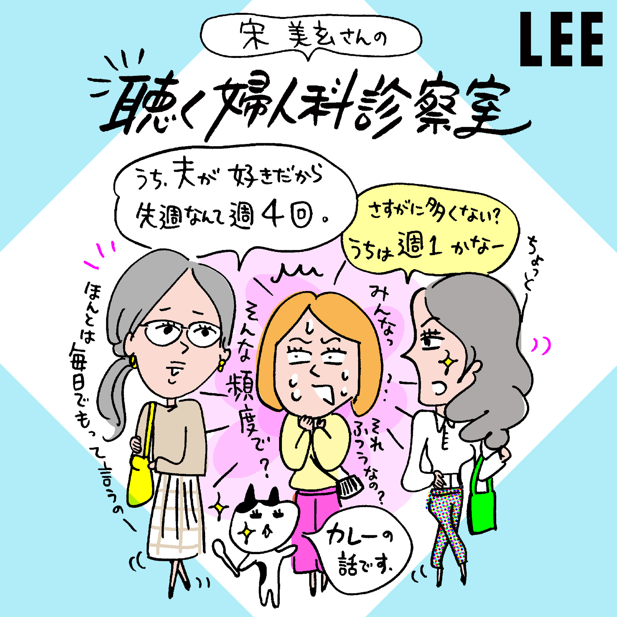 ＃43 夫婦は本当に「セックスしなきゃいけない」の？私達がセックスレスに悩む、真の理由【宋美玄さんの聴く婦人科診察室】