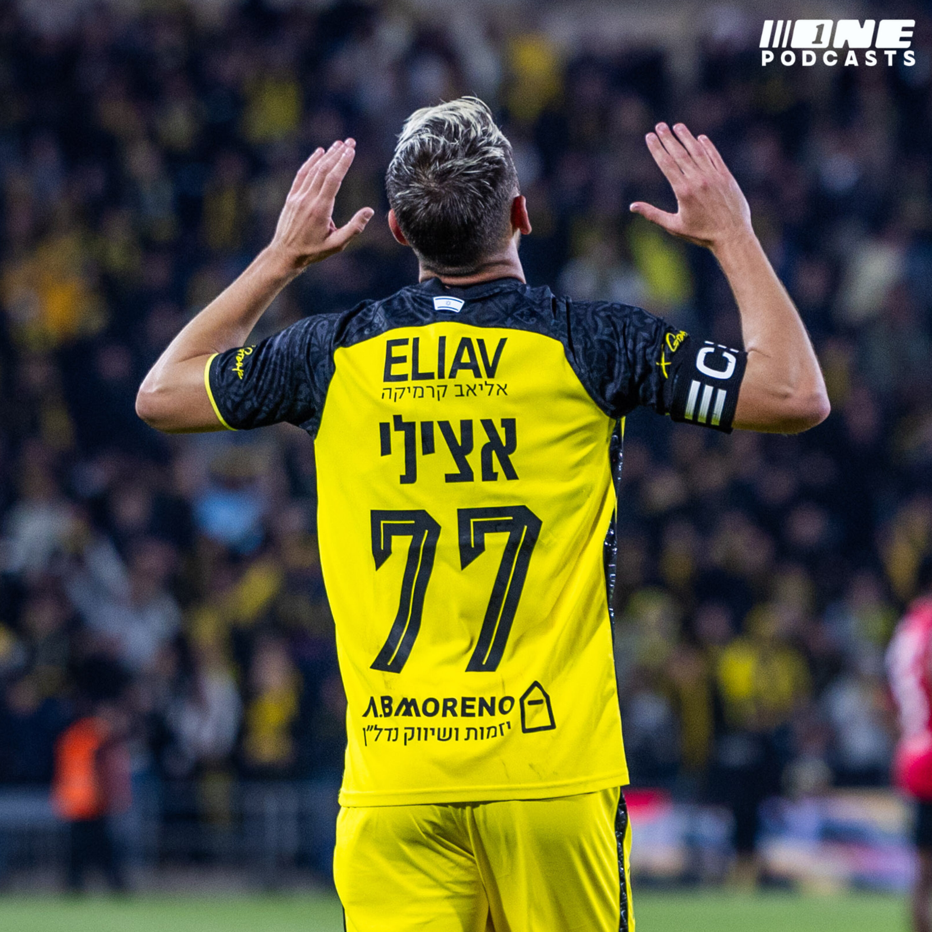 בית״ר הכי טובה בעיר, אבל האם הכי טובה בליגה? episode artwork