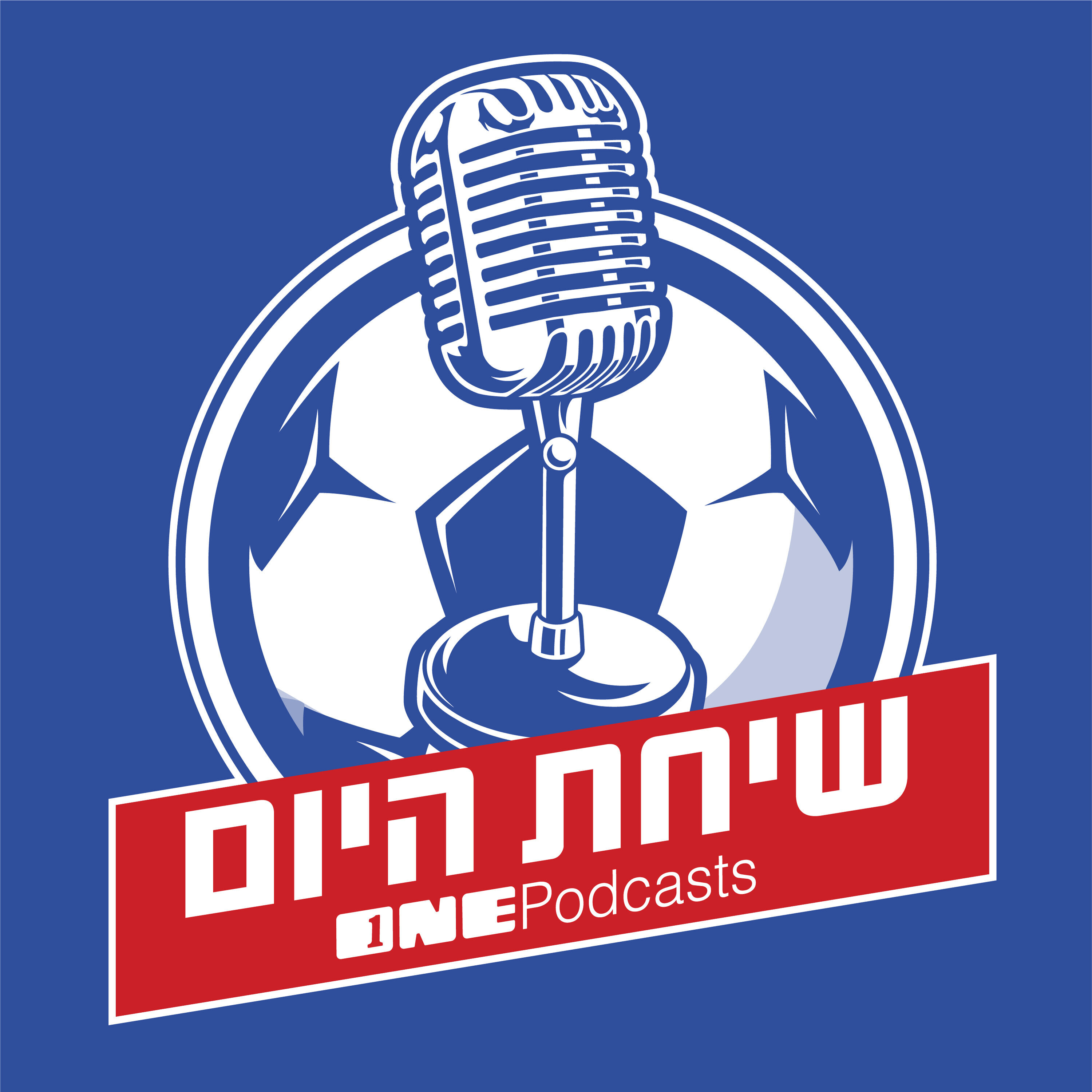 נמאס לערן זהבי, חייב לעזוב את מכבי ת״א - סיכום מחזור בליגת העל episode artwork