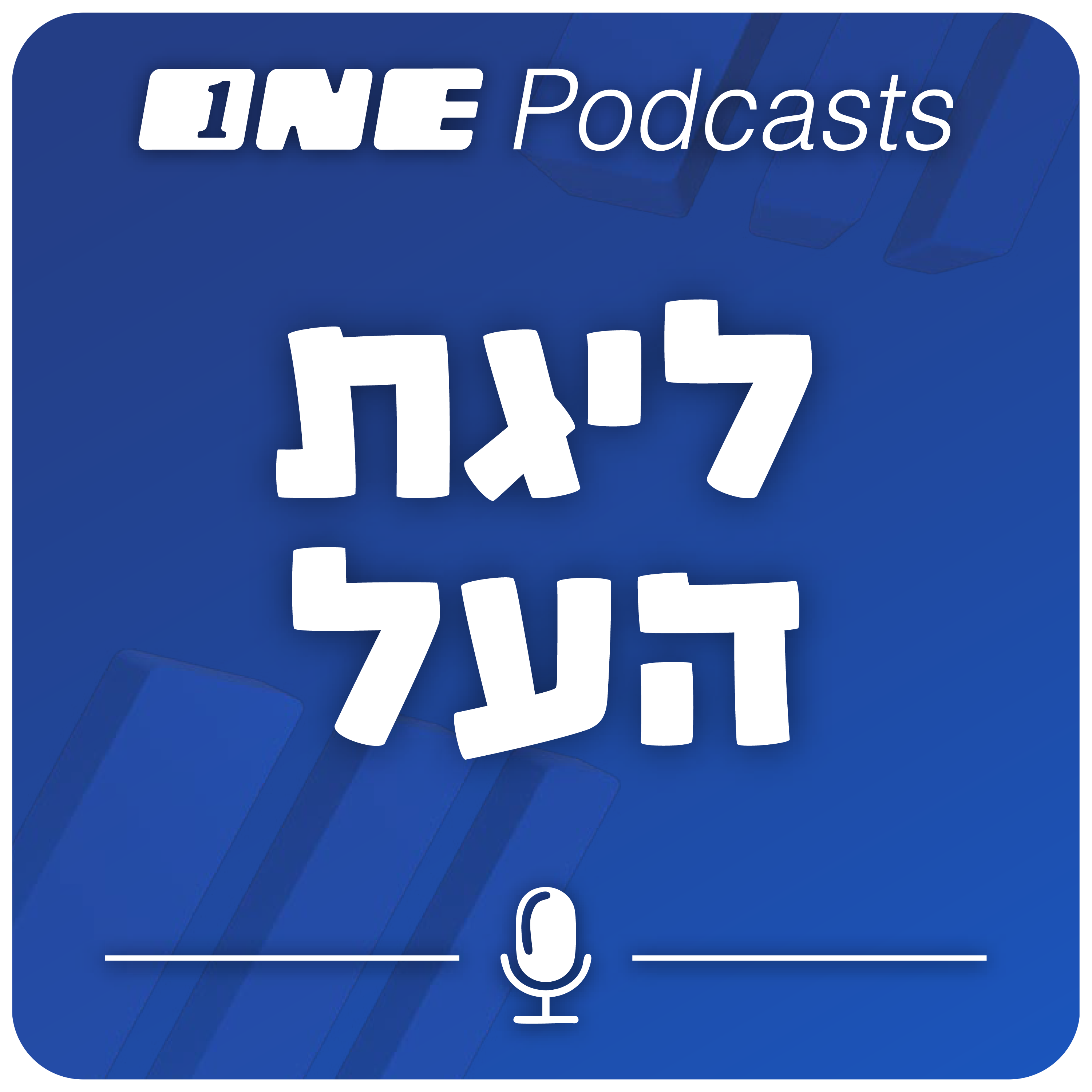 זה קהל ששווה אליפות": סיכום מחזור הסיום בליגת העל"