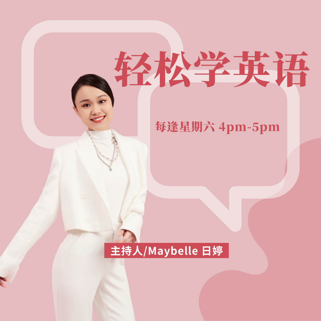 轻松学英语 Lesson 44: A cock-and-bull story吹牛