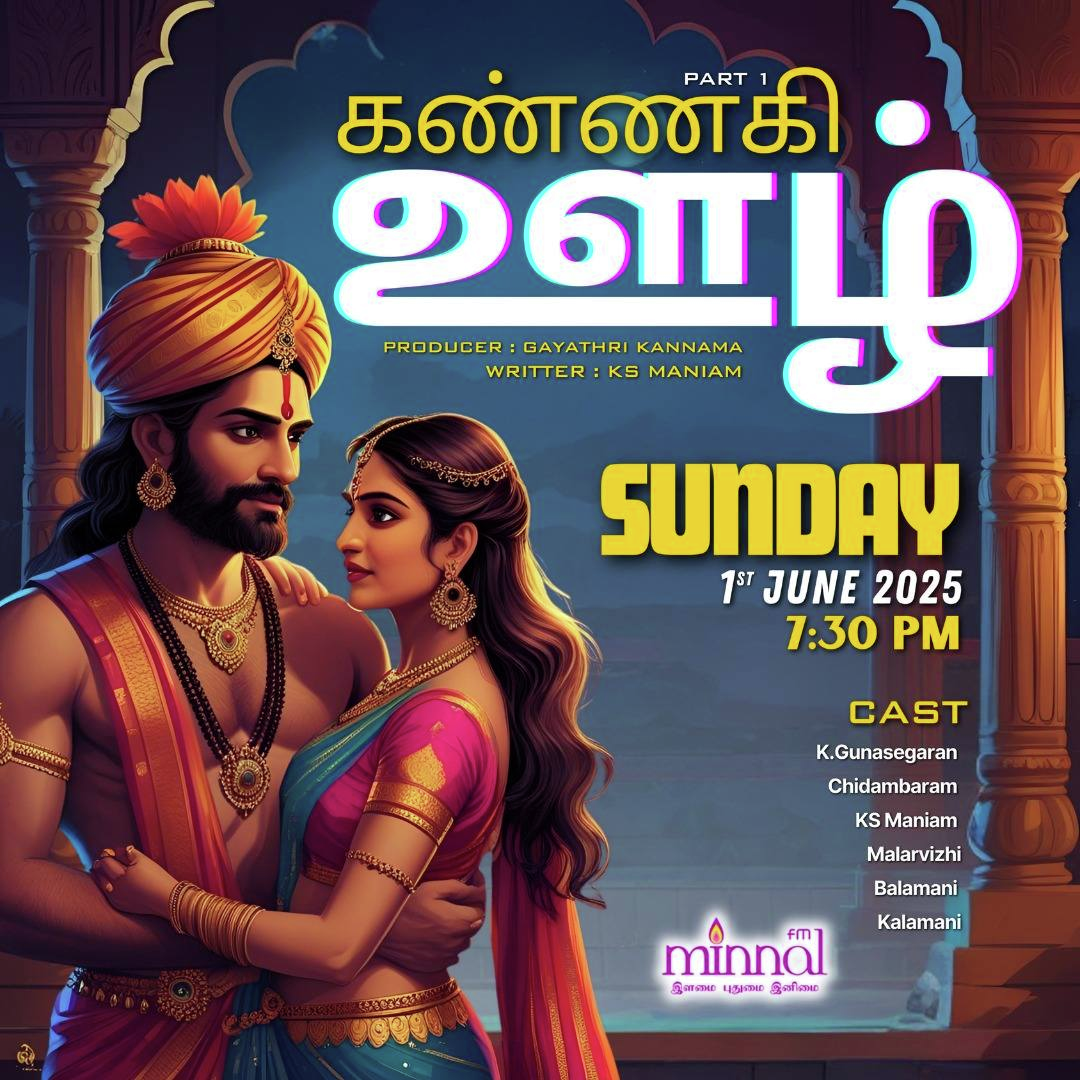 வானொலி நாடகம்_DRAMA KANNAGI PART 1 "Oozh" 