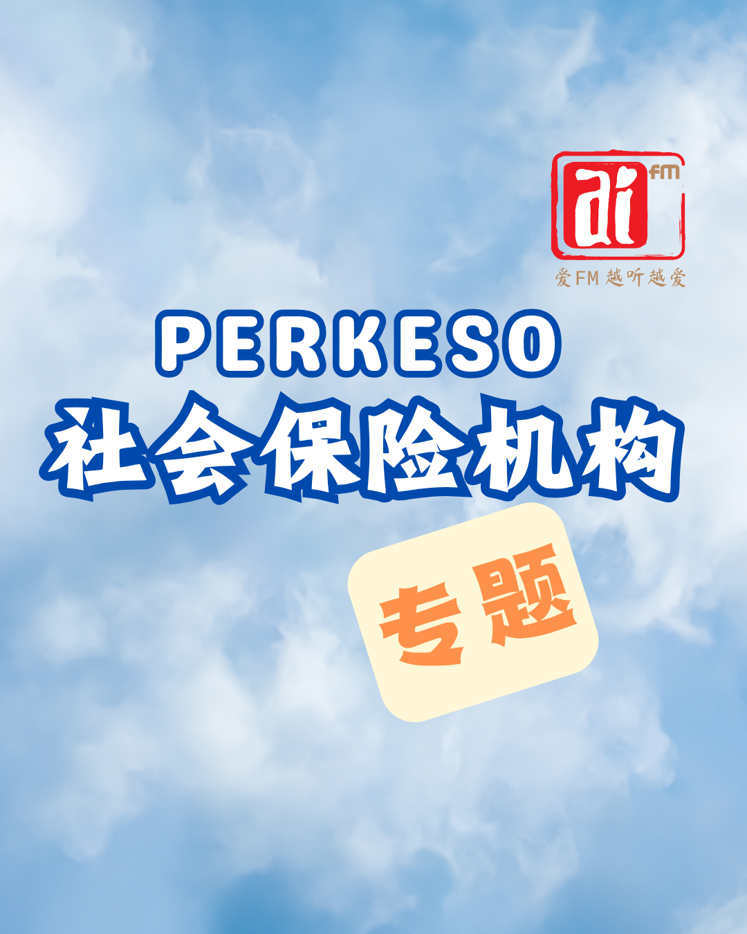 Part 2: EIS （就业保险计划） 与 MYFutureJobs平台