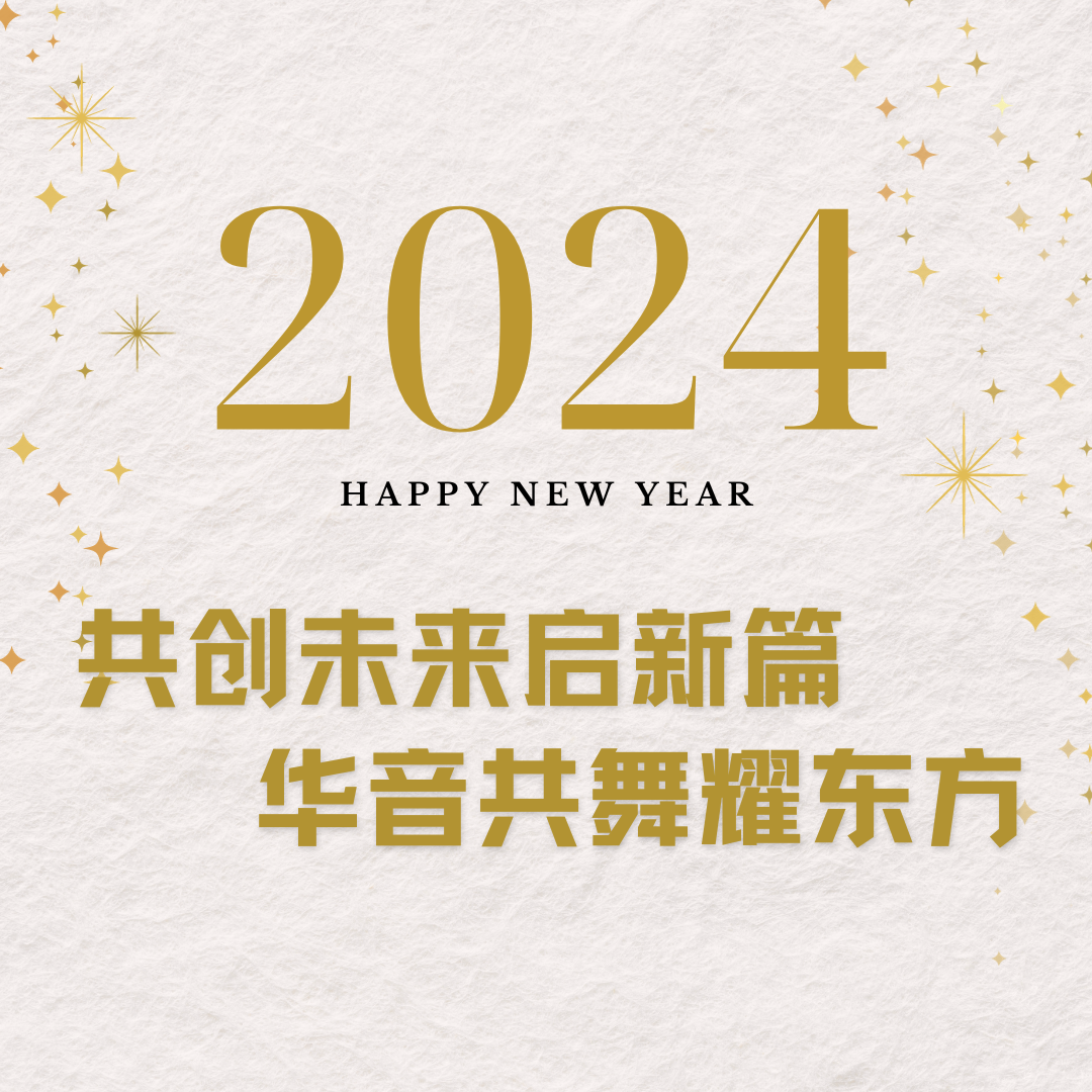 华音共舞耀东方（一小时完整版）