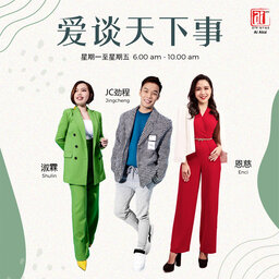 时事档案 05022024 《纳吉的减刑》