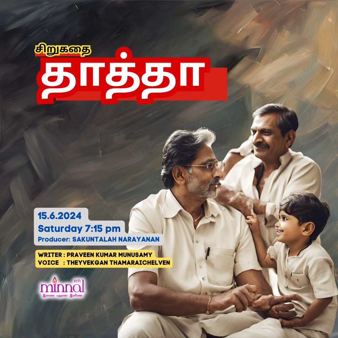 சிறுகதை