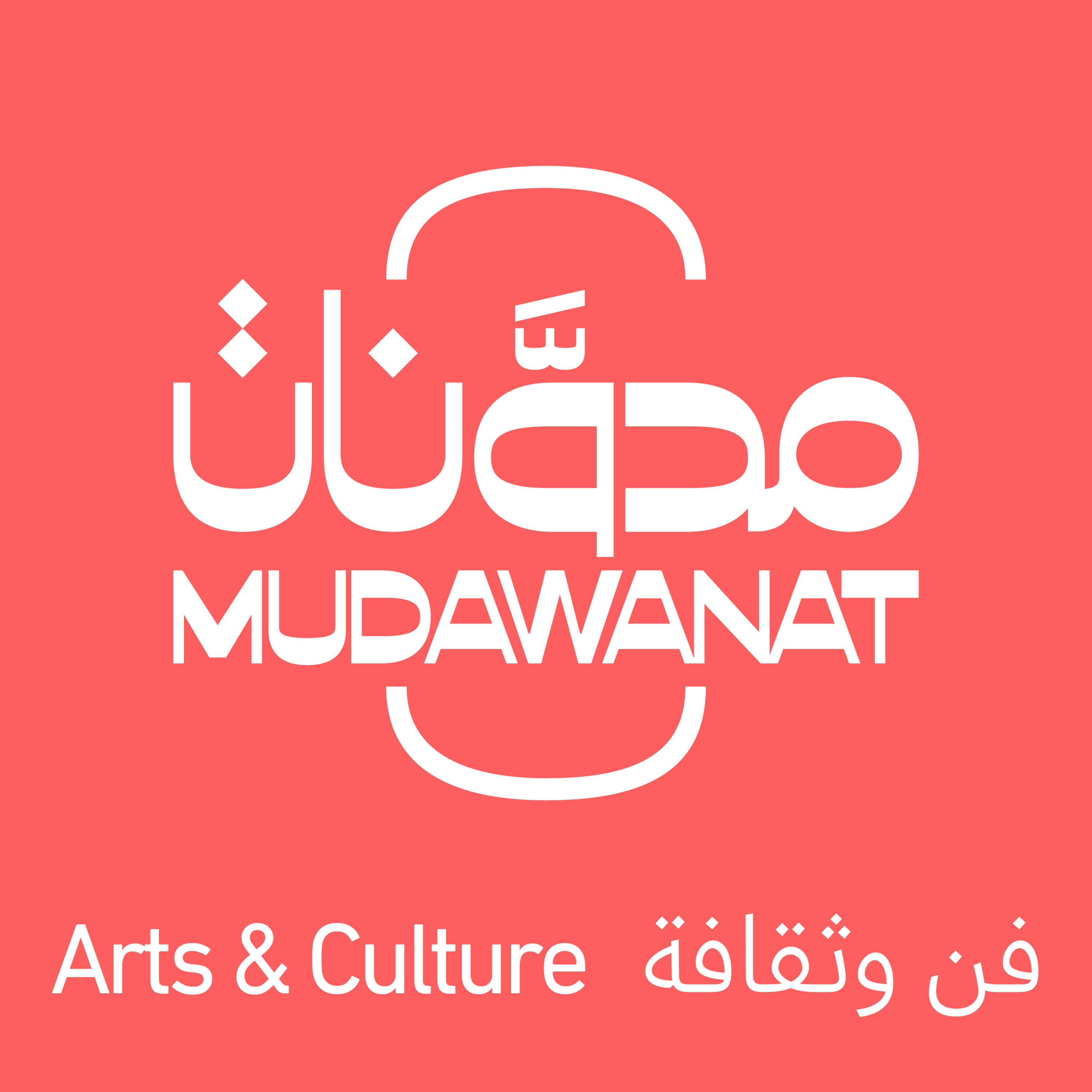 Mudawanat | مدوَّنات