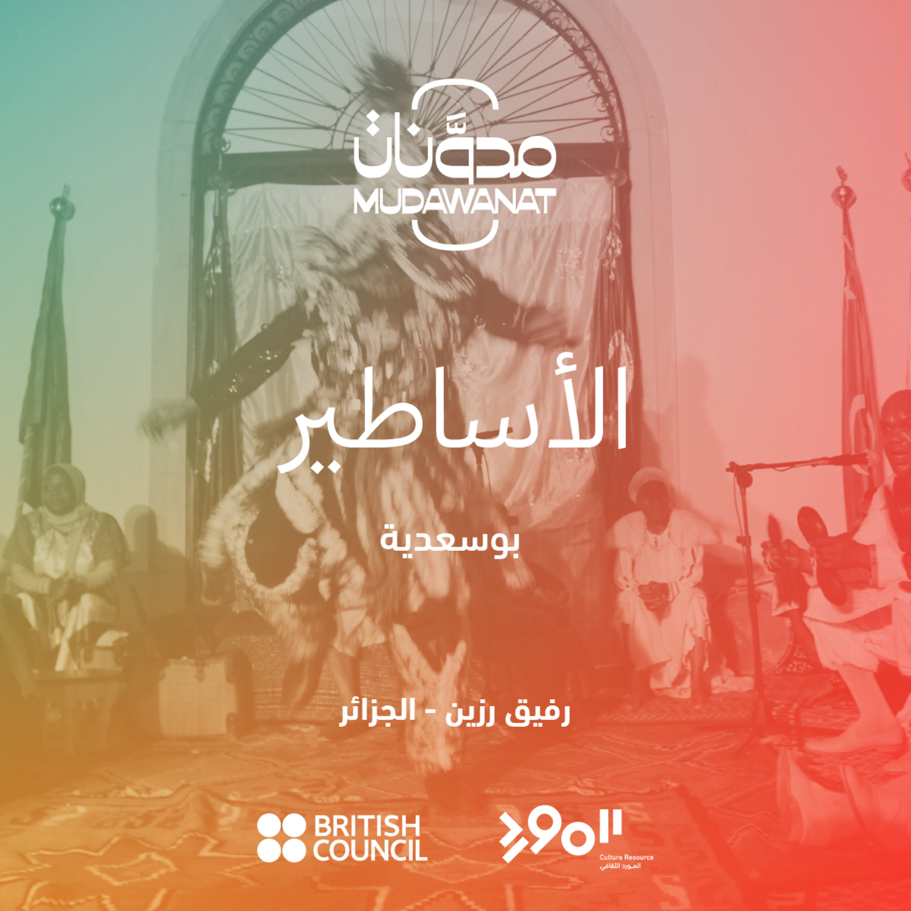 Mudawanat | مدوَّنات
