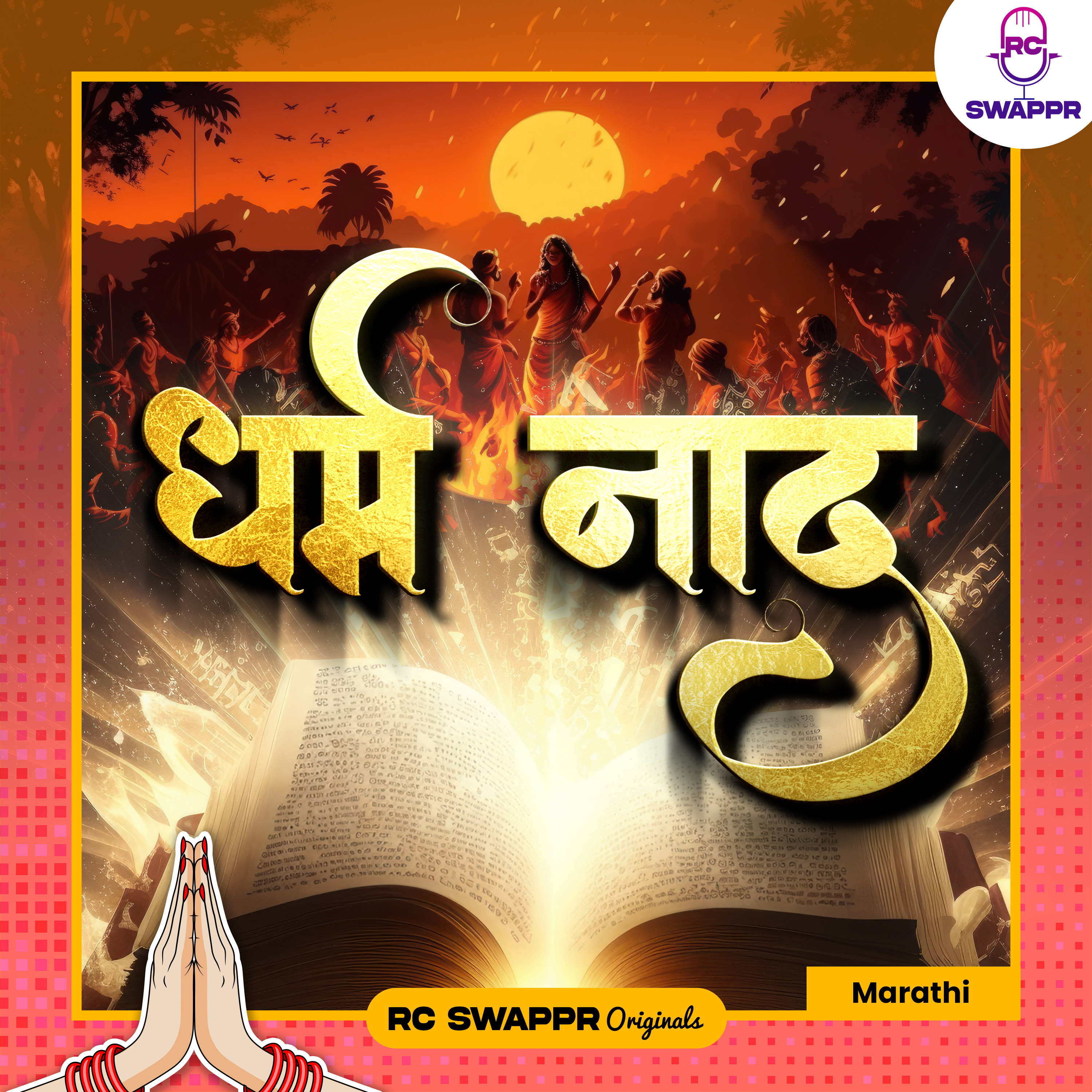 Buddha-Yashodhara Samvaad