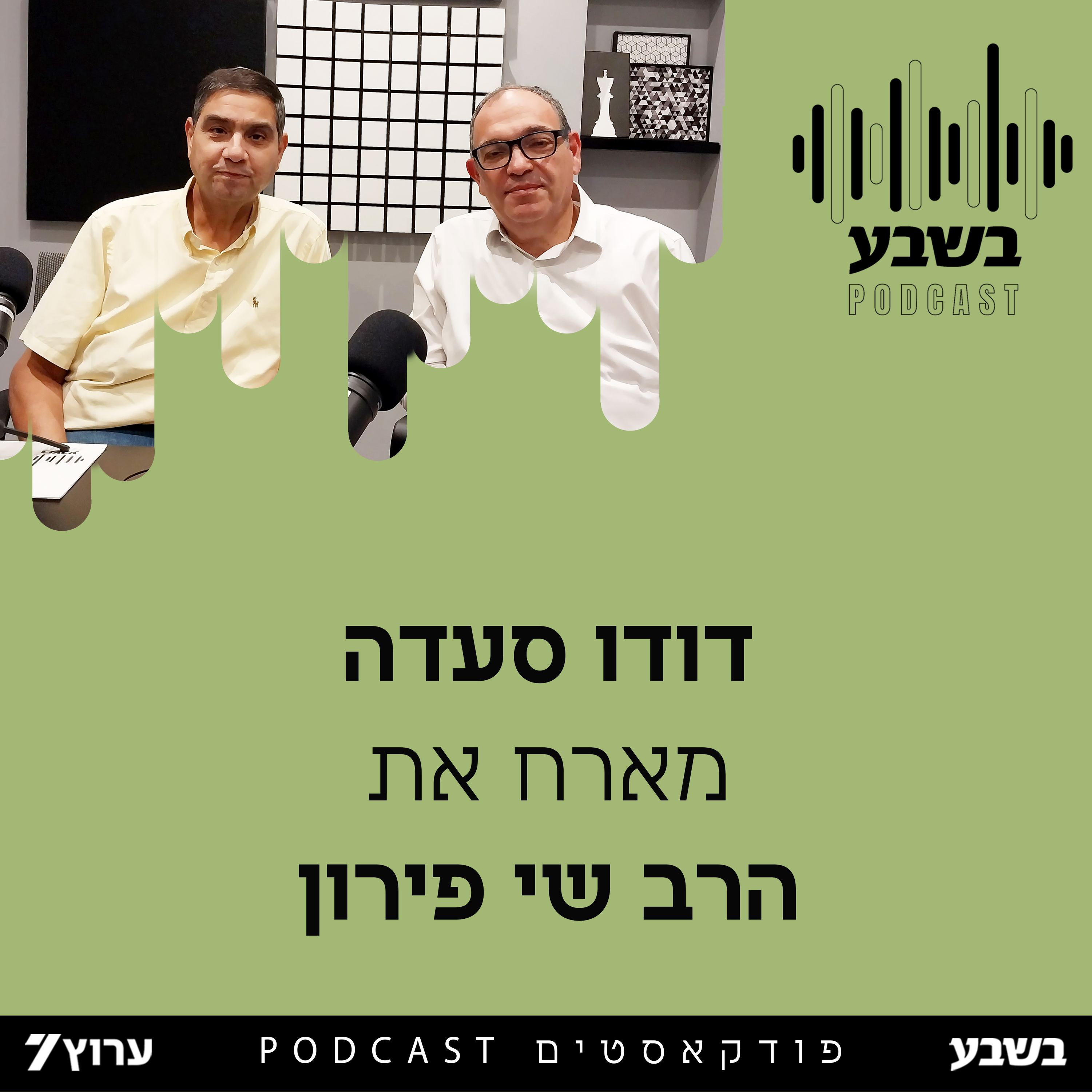 הזווית של הרב שי פירון