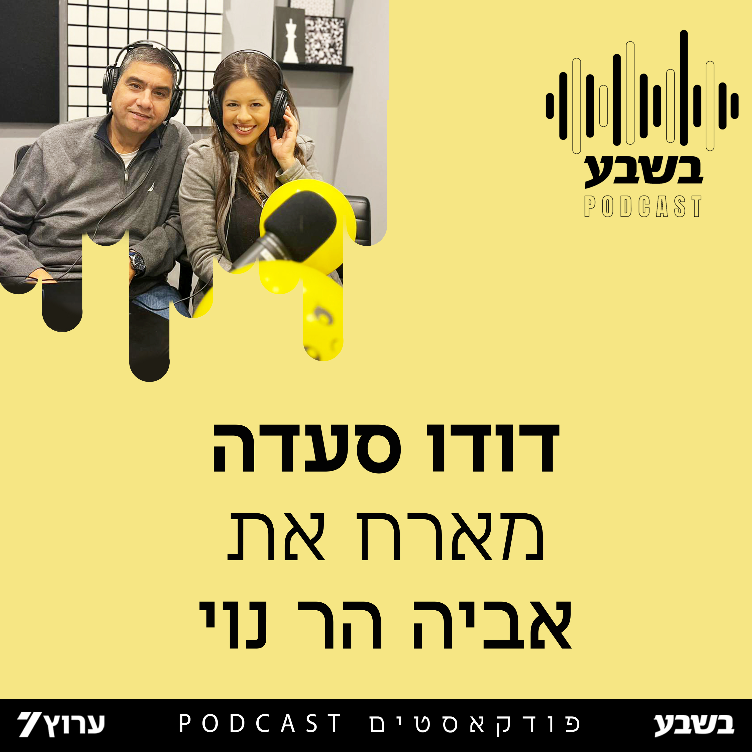 הזווית של אביה הר נוי