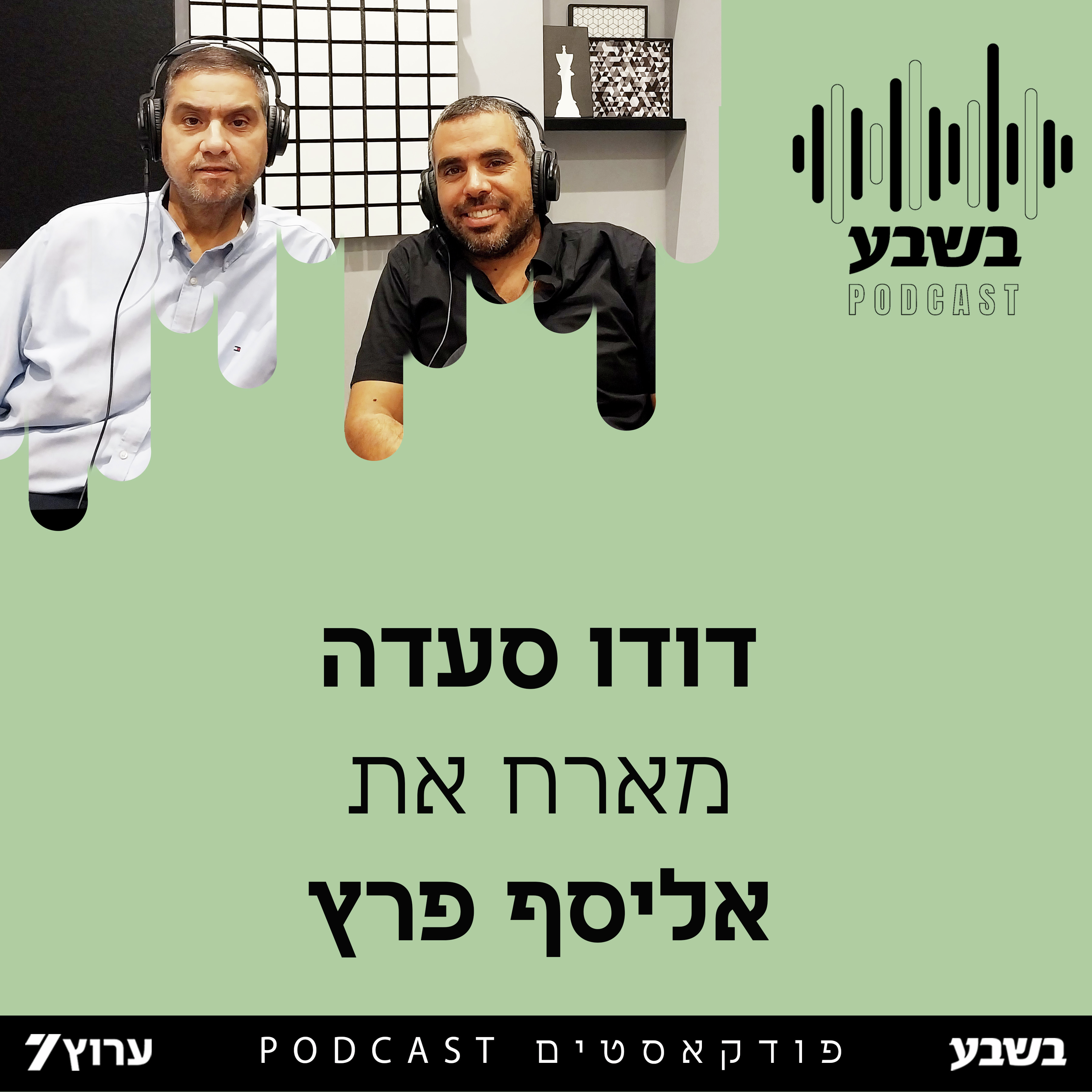 הזווית של אליסף פרץ