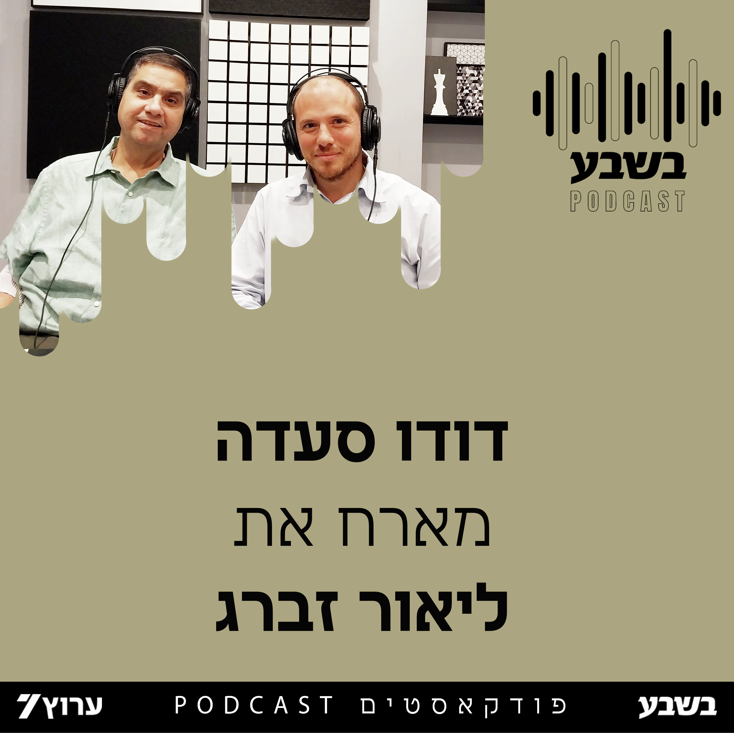 הזווית של ליאור זברג