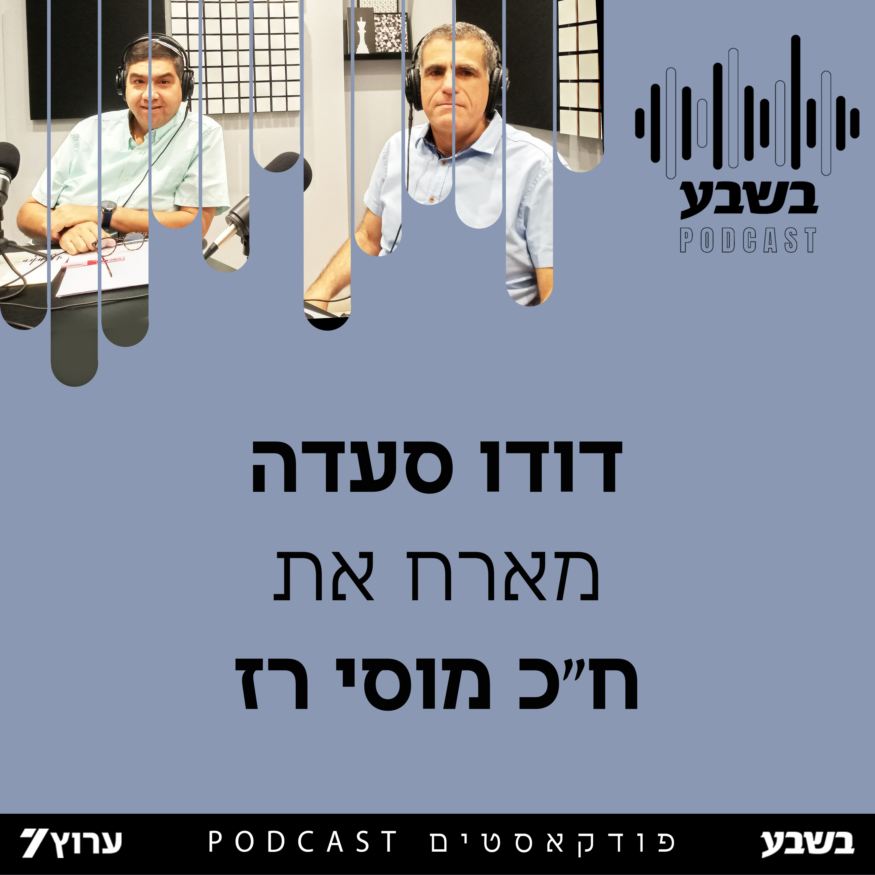 אחד מ -120: ח"כ מוסי רז