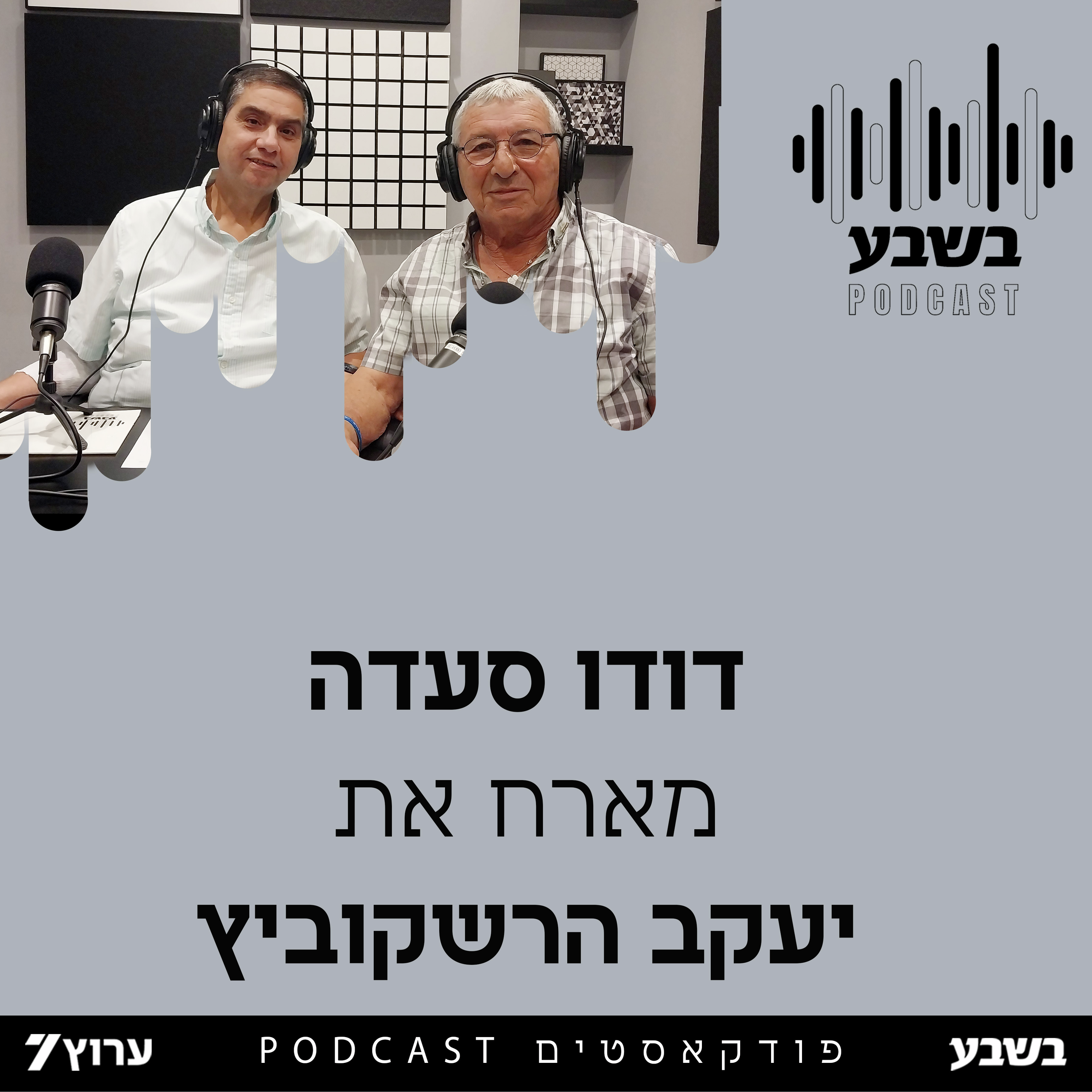 הזווית של יעקב הרשקוביץ