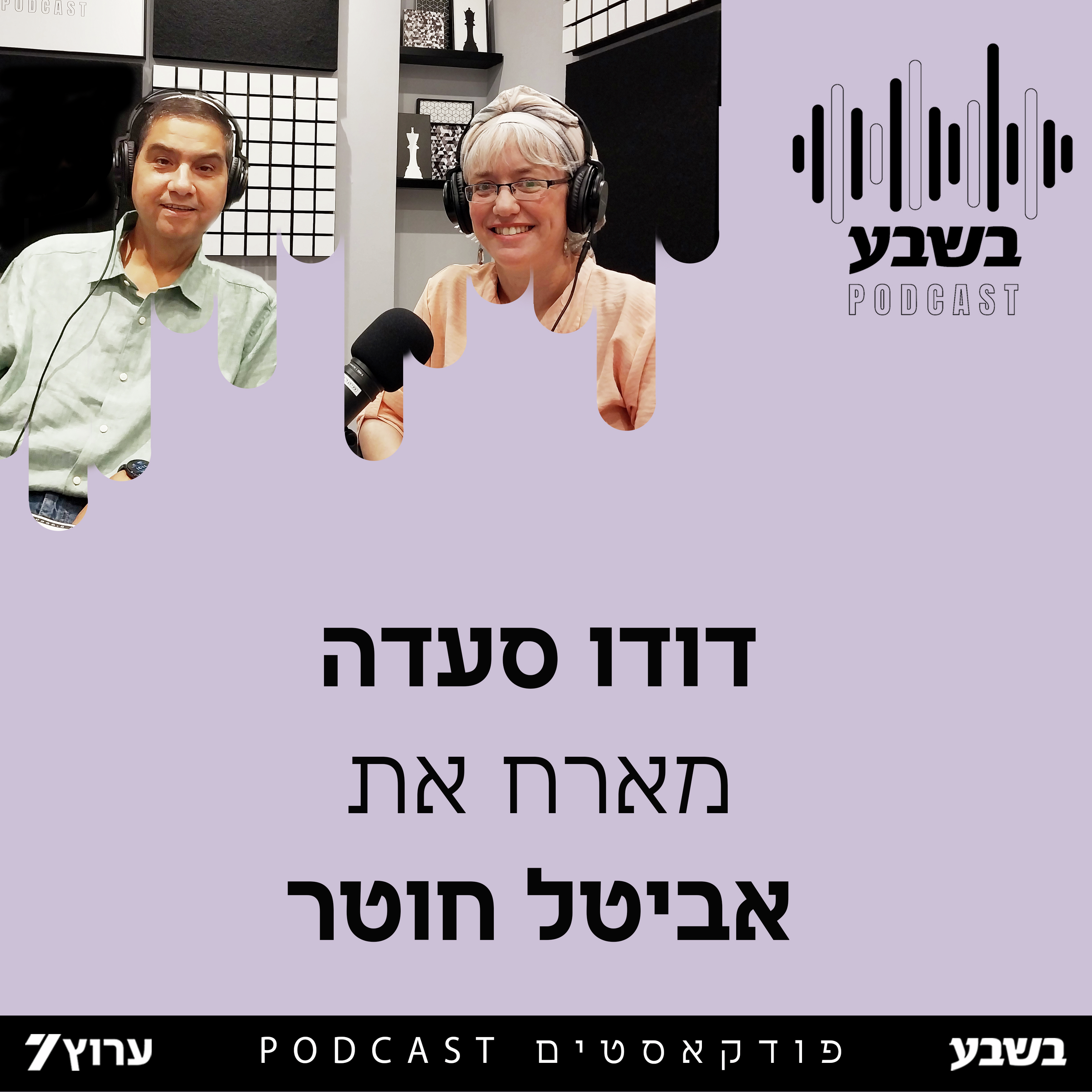 הזווית של אביטל חוטר