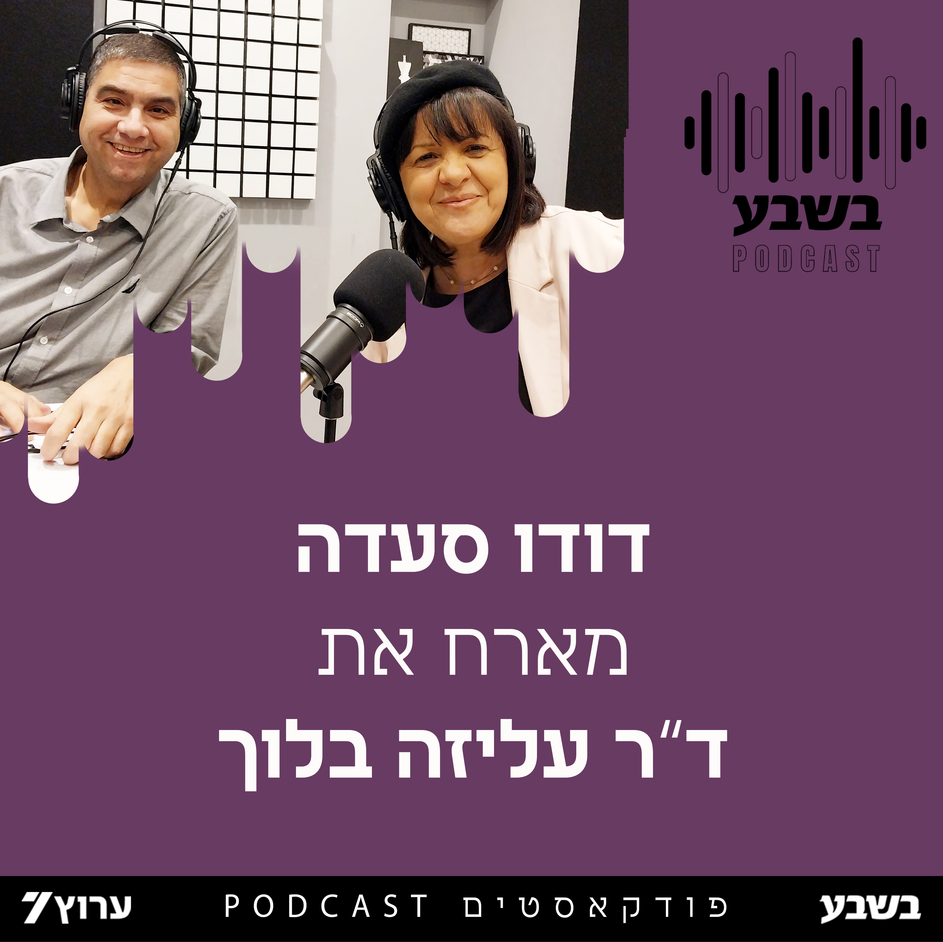 הזווית של ד"ר עליזה בלוך