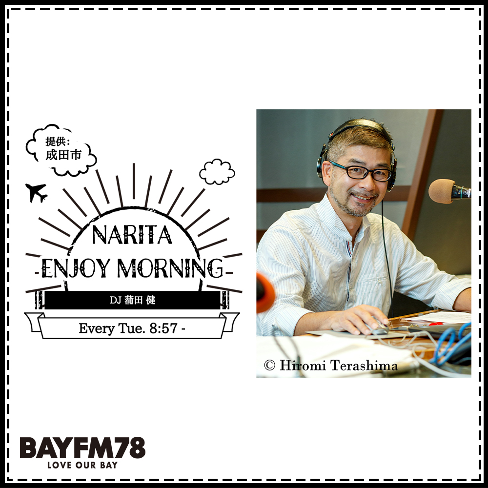 NARITA Enjoy Morning (8月)〜 「ボランティアガイド」編