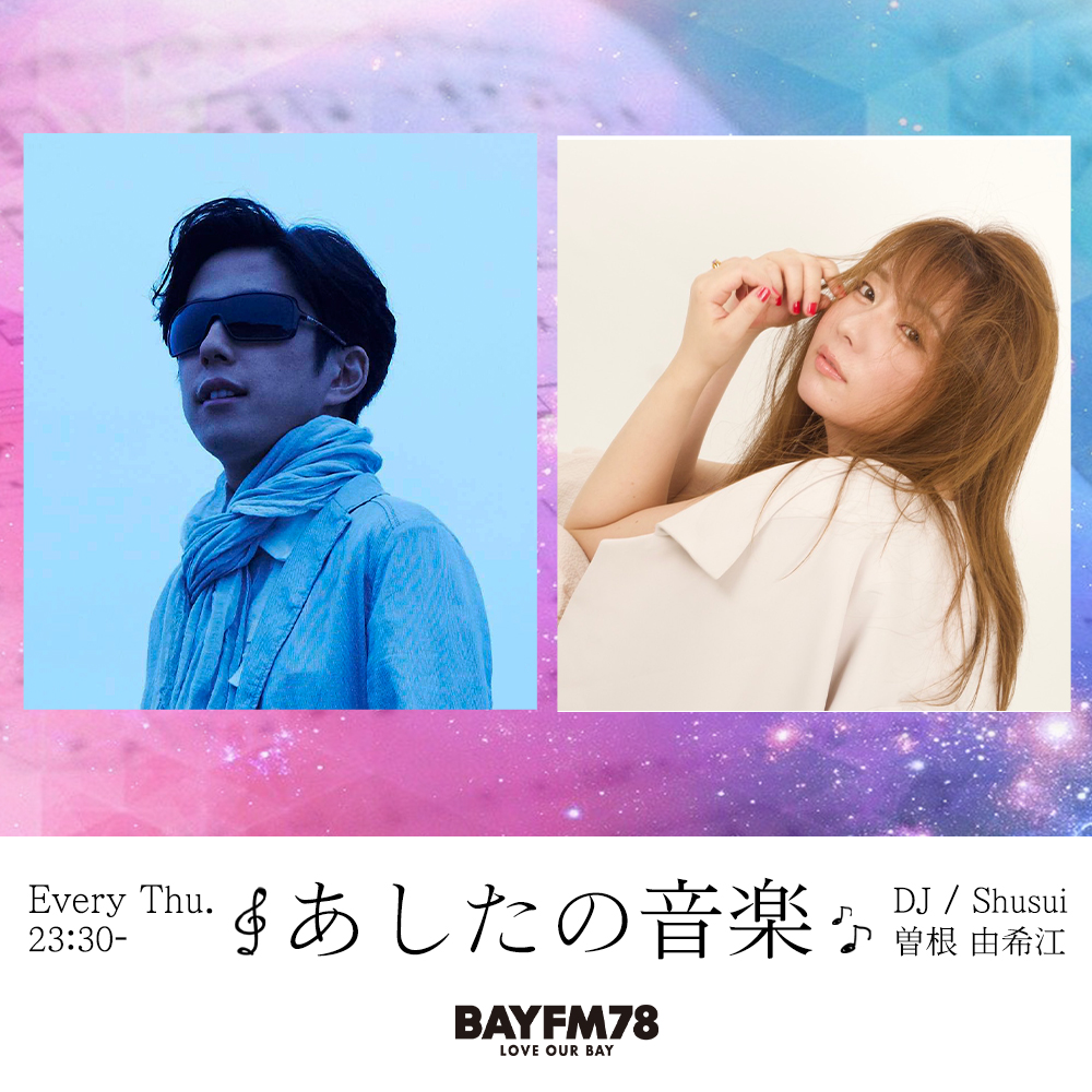「あしたの音楽」9月3日(木)