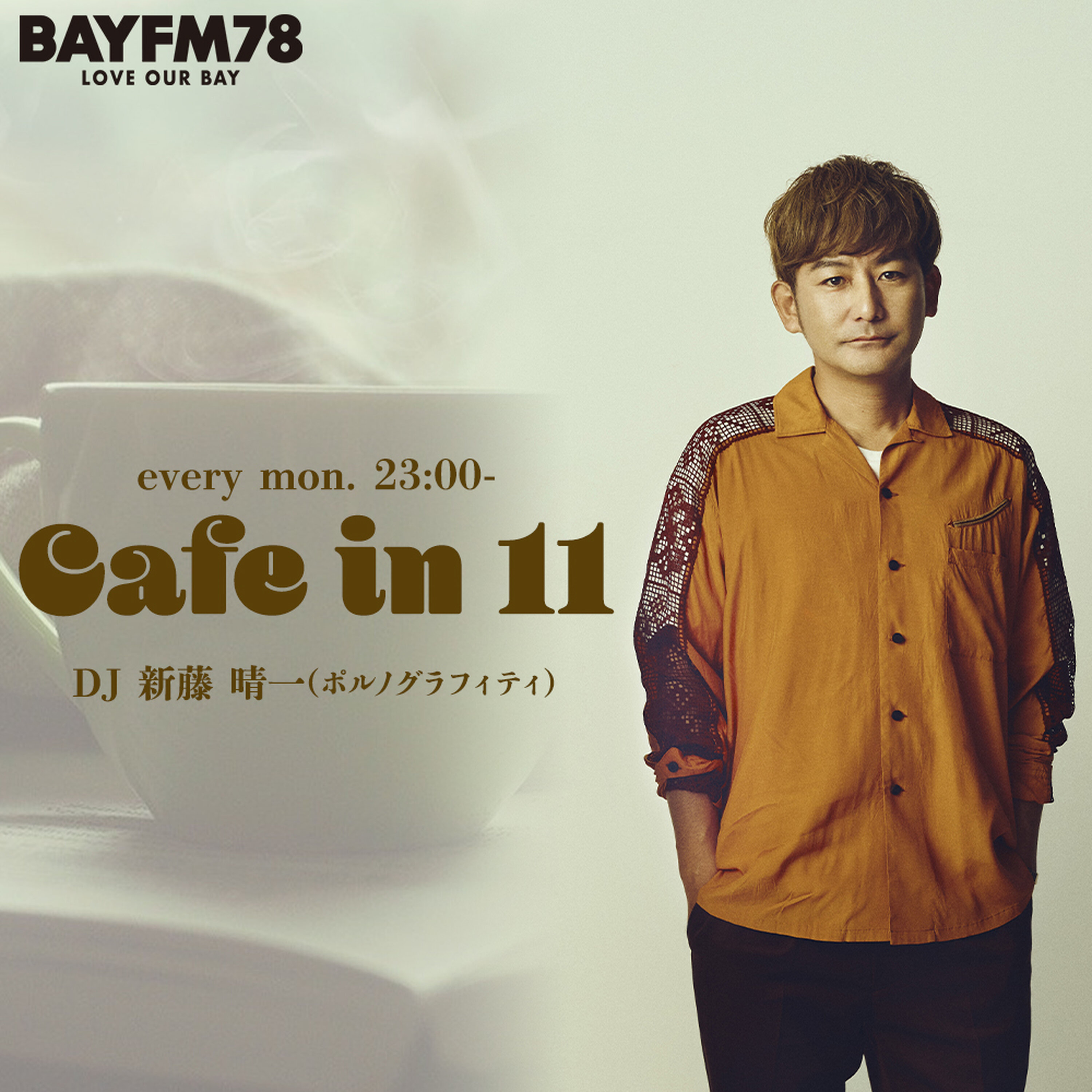 Artwork for BAYFM78 ポルノグラフィティ・新藤晴一の『カフェイン11』