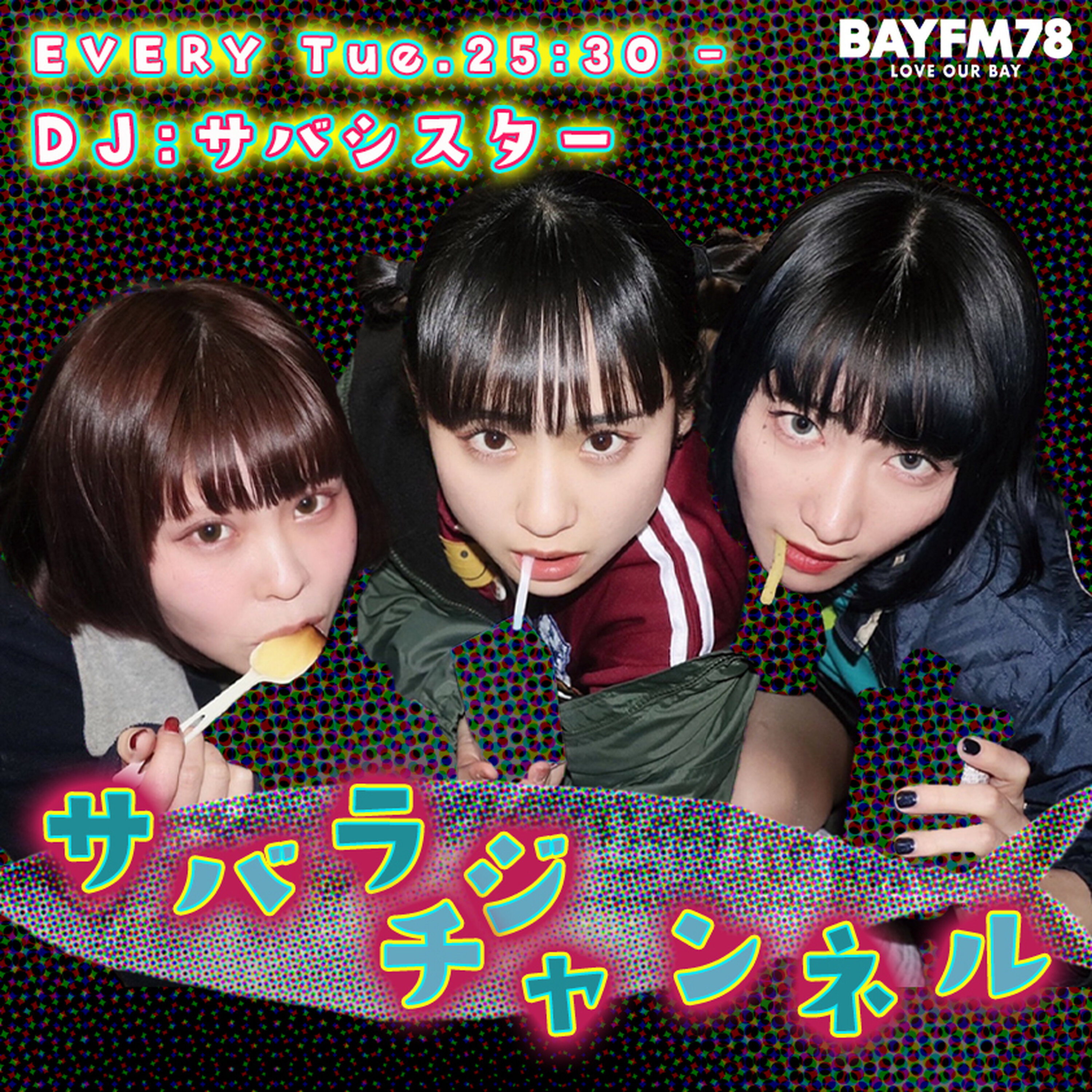 第148回! DJ ごうけ 何処よりも詳しいサバシスターのCDJ 25/26 のカウントダウン裏話!時間で刻んでます! episode artwork
