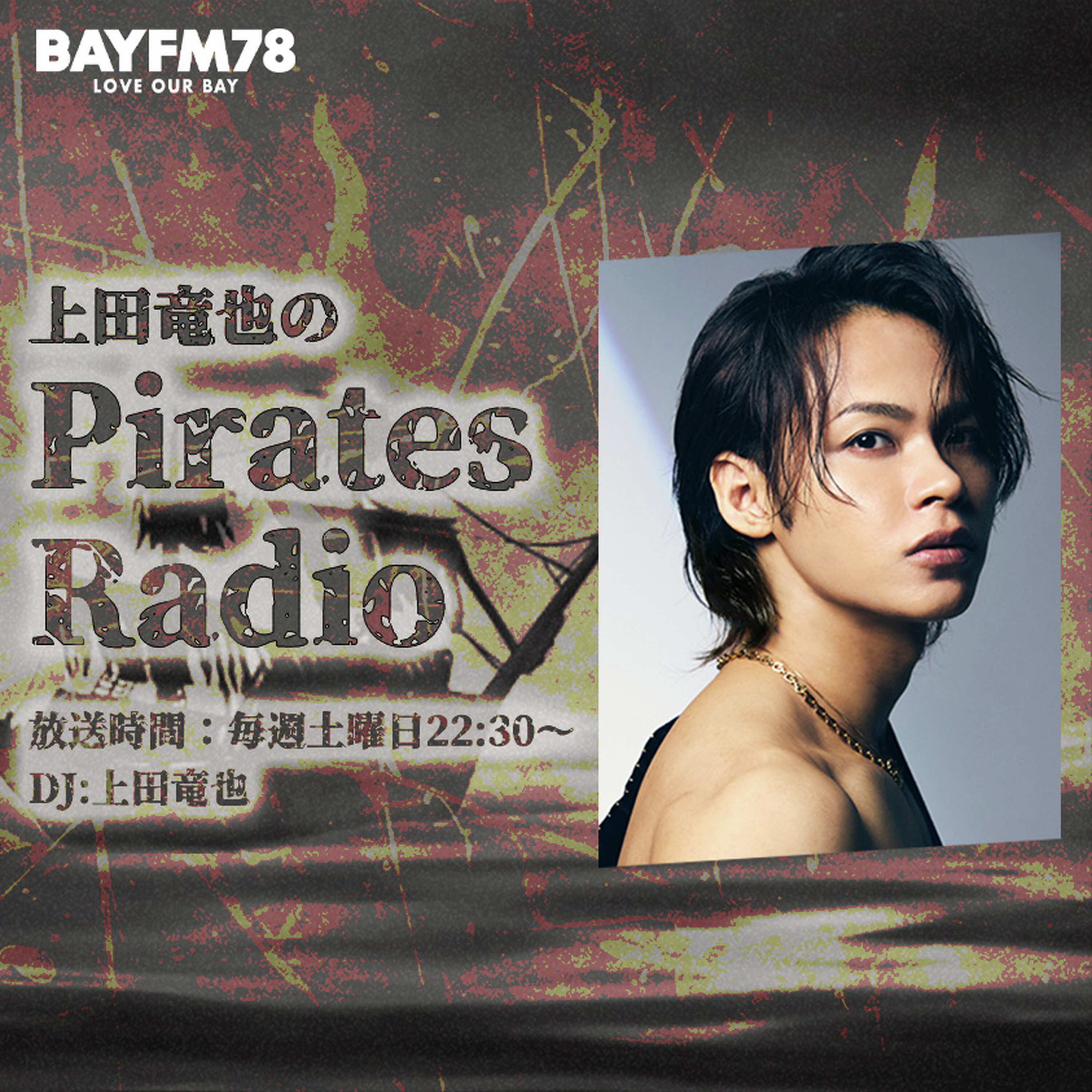 2026年6月13日(土)『Pirates Radio』 episode artwork