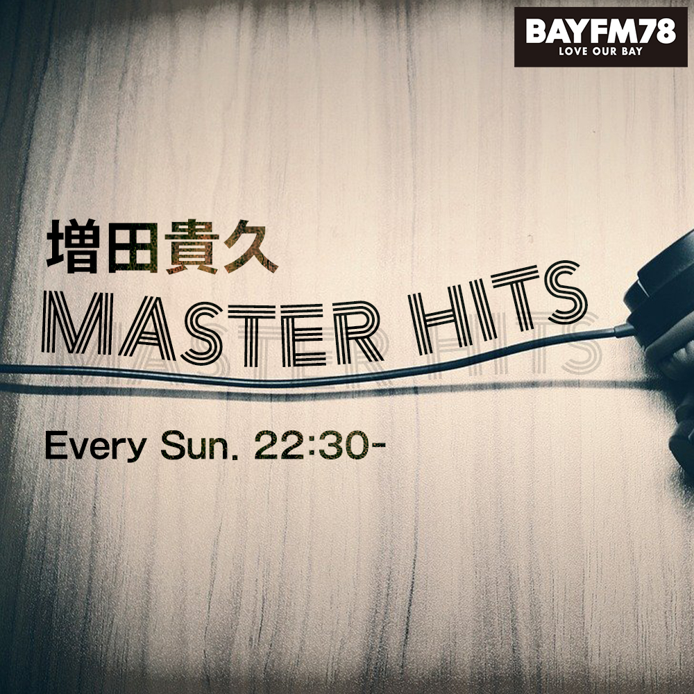 2026年8月2日(日)『増田貴久 MASTER HITS』
