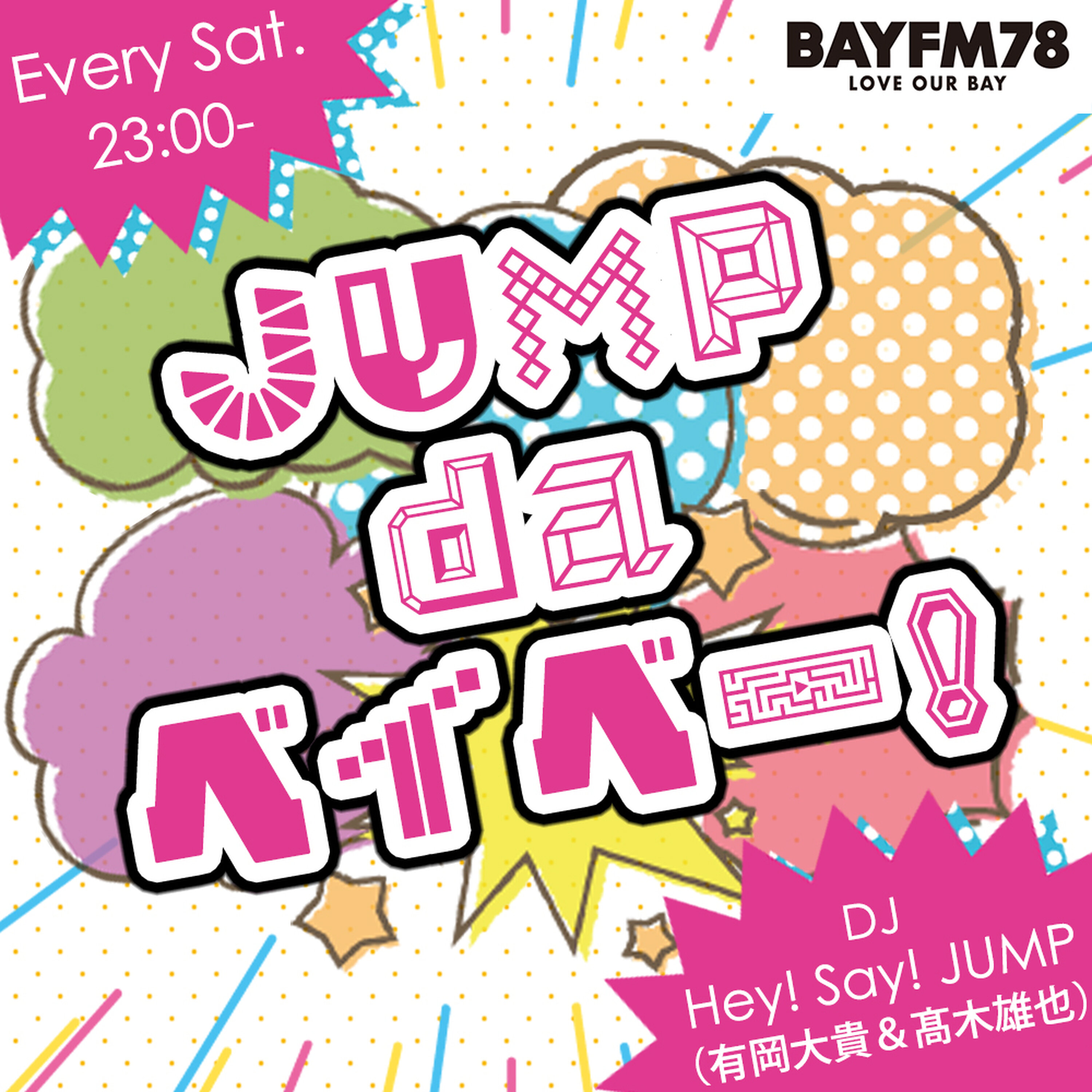 2026年5月2日(土)『JUMP da ベイベー!』 episode artwork