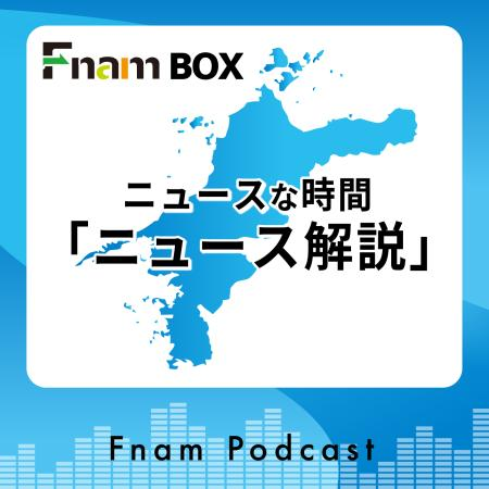 「ニュース解説」 ニュースな時間内 2025年7月7日(月)