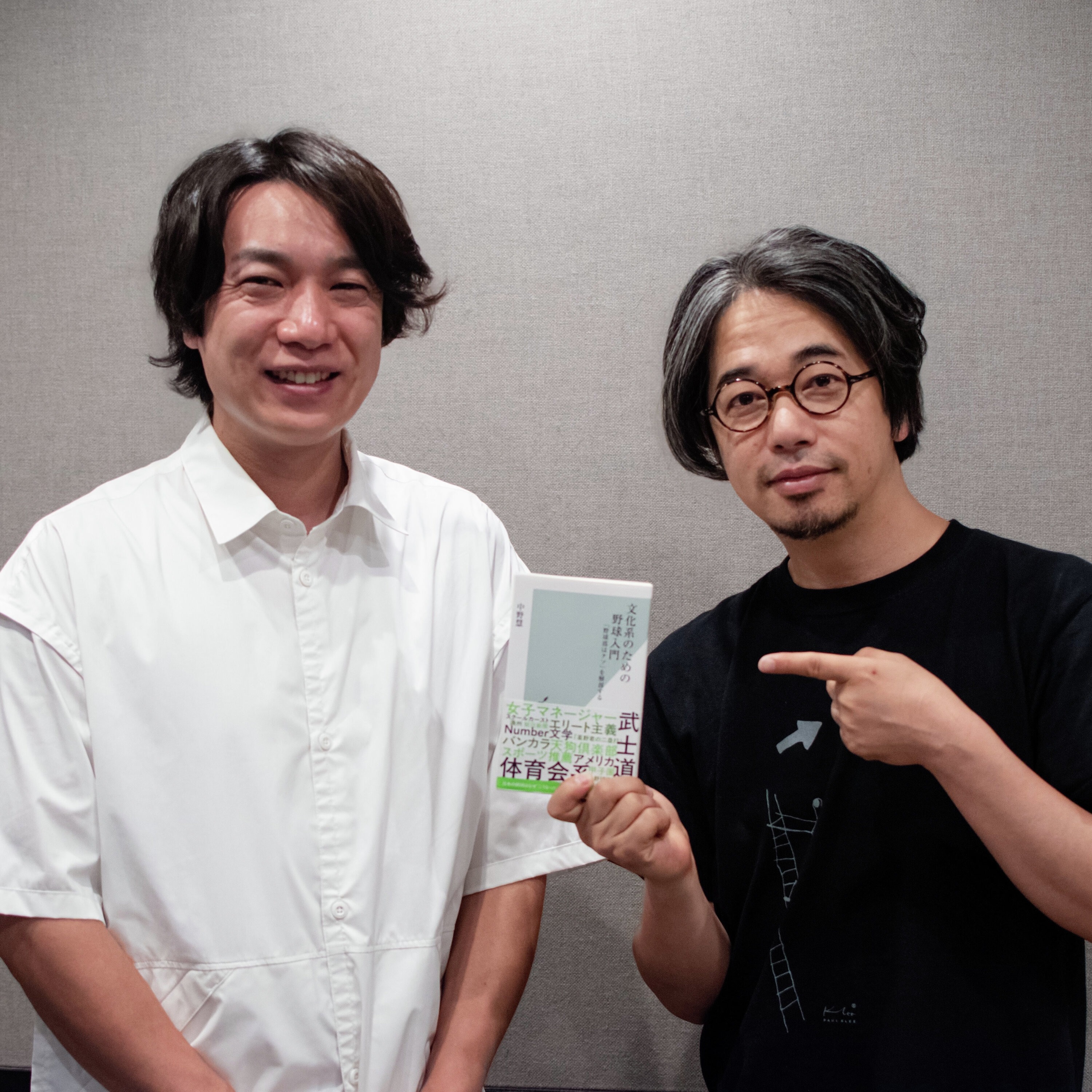 野球部はクソ?!ライター中野慧さん登場!【後藤正文】