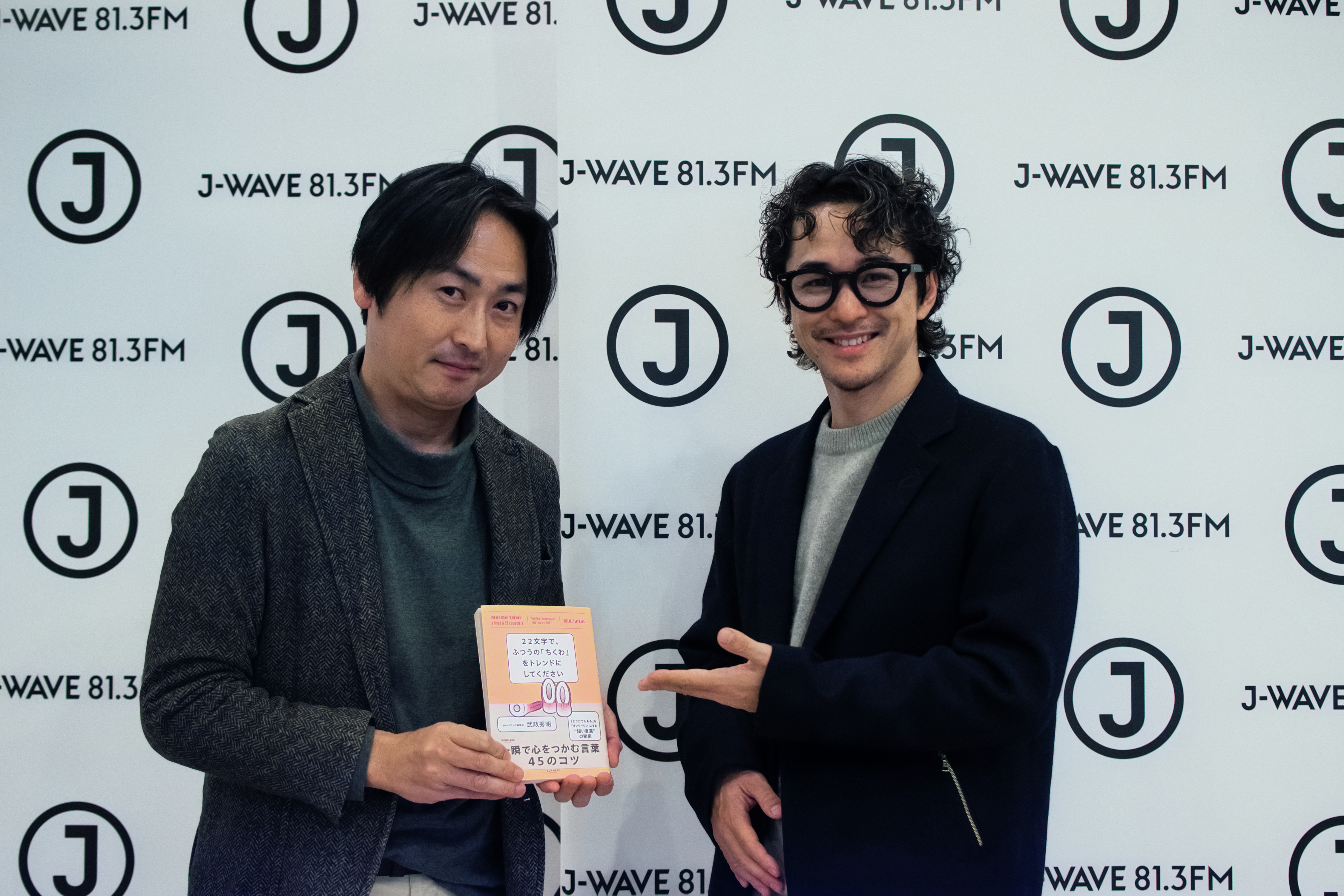 見出し職人に聞く、「選ばれる言葉」の作り方【小橋賢児×武政秀明】
