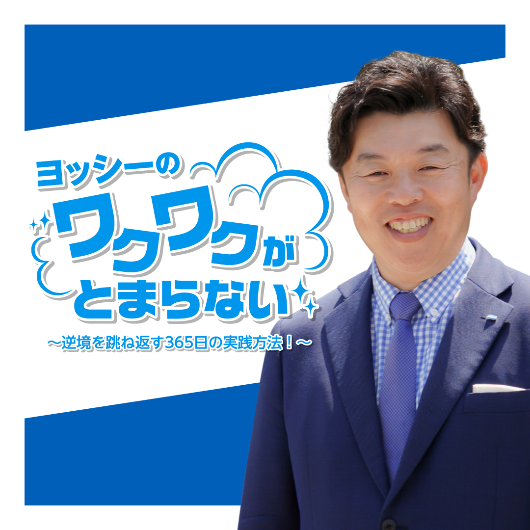 #147　「社長の妄想が実現 episode１」							