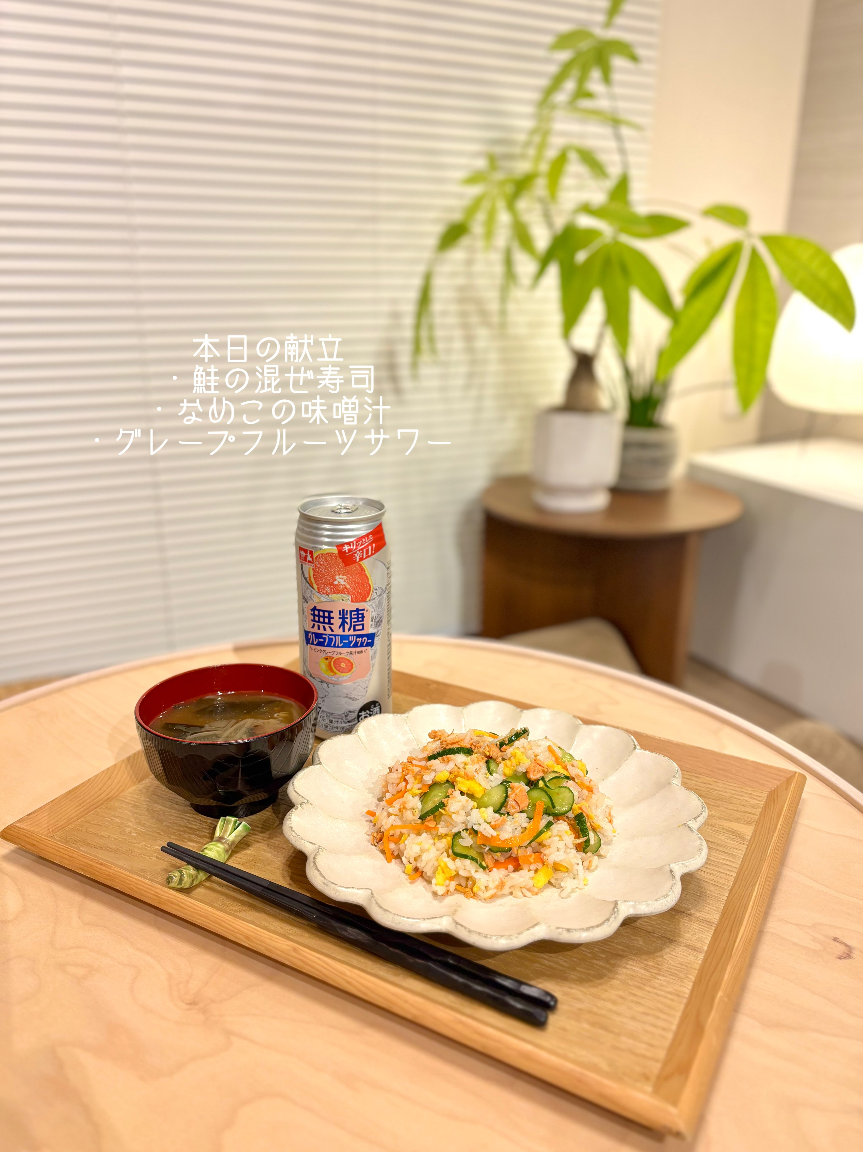 まなみごはん#91「鮭の混ぜ寿司」