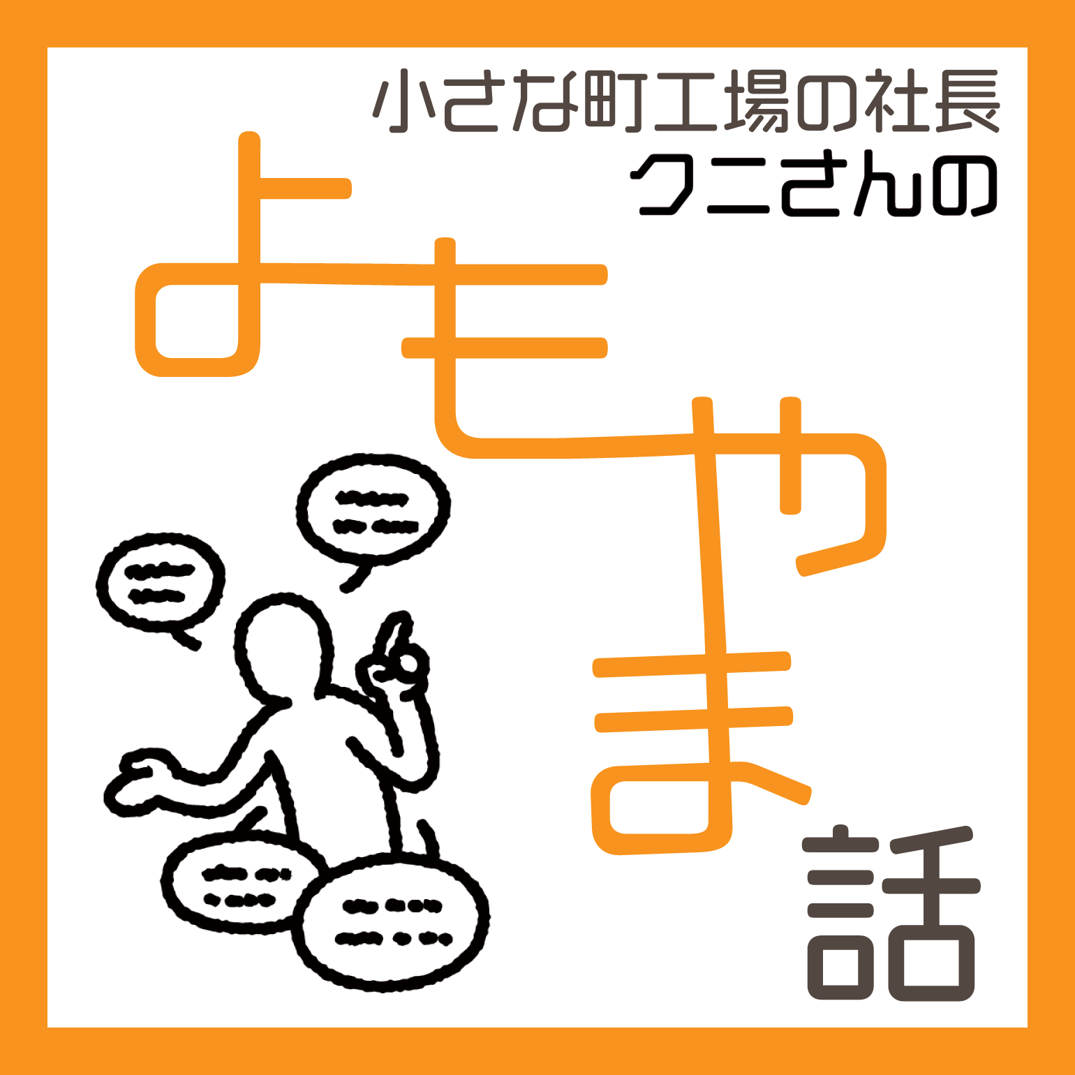 #092  上には上がいる！