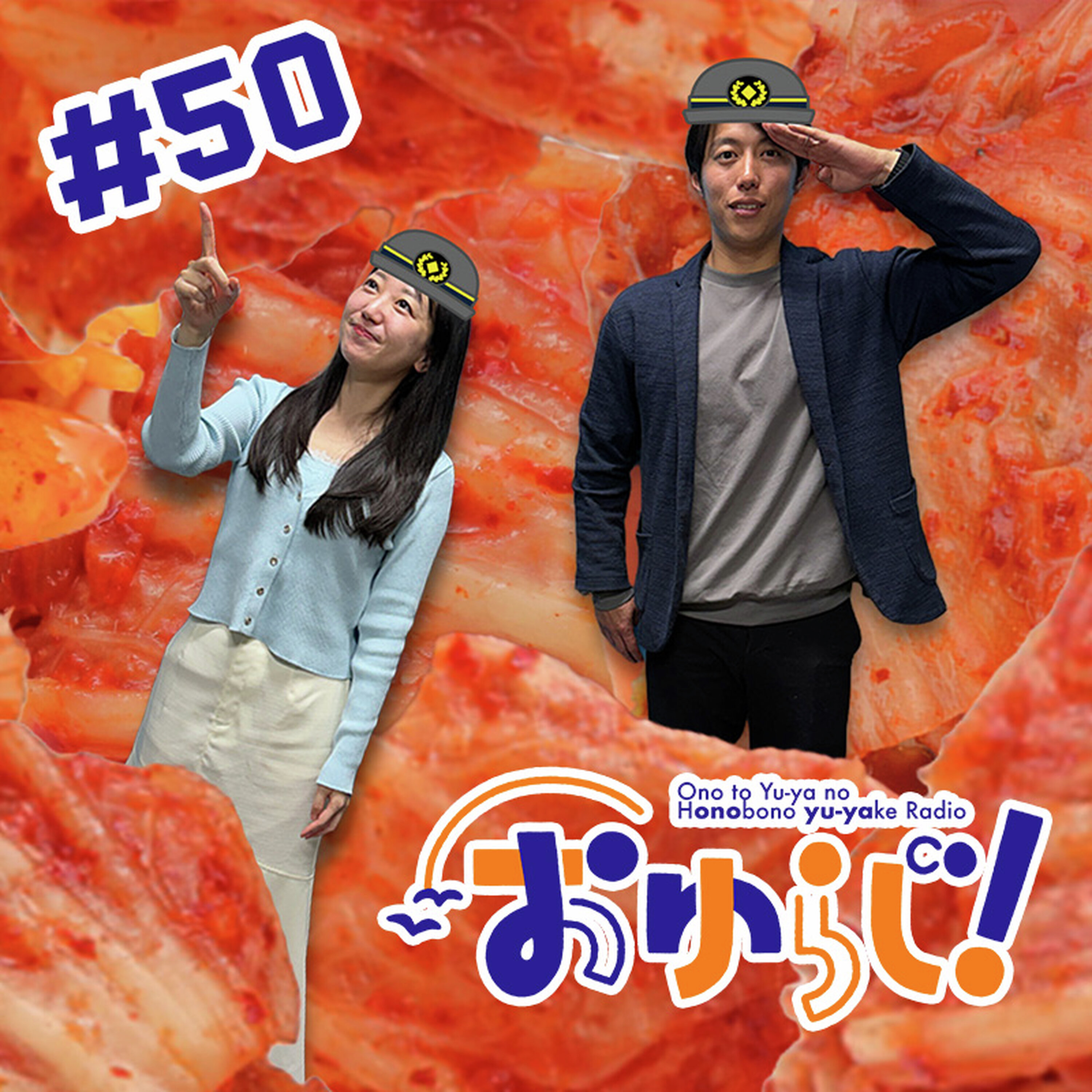 #50【本編】駅関係のオトモダチ