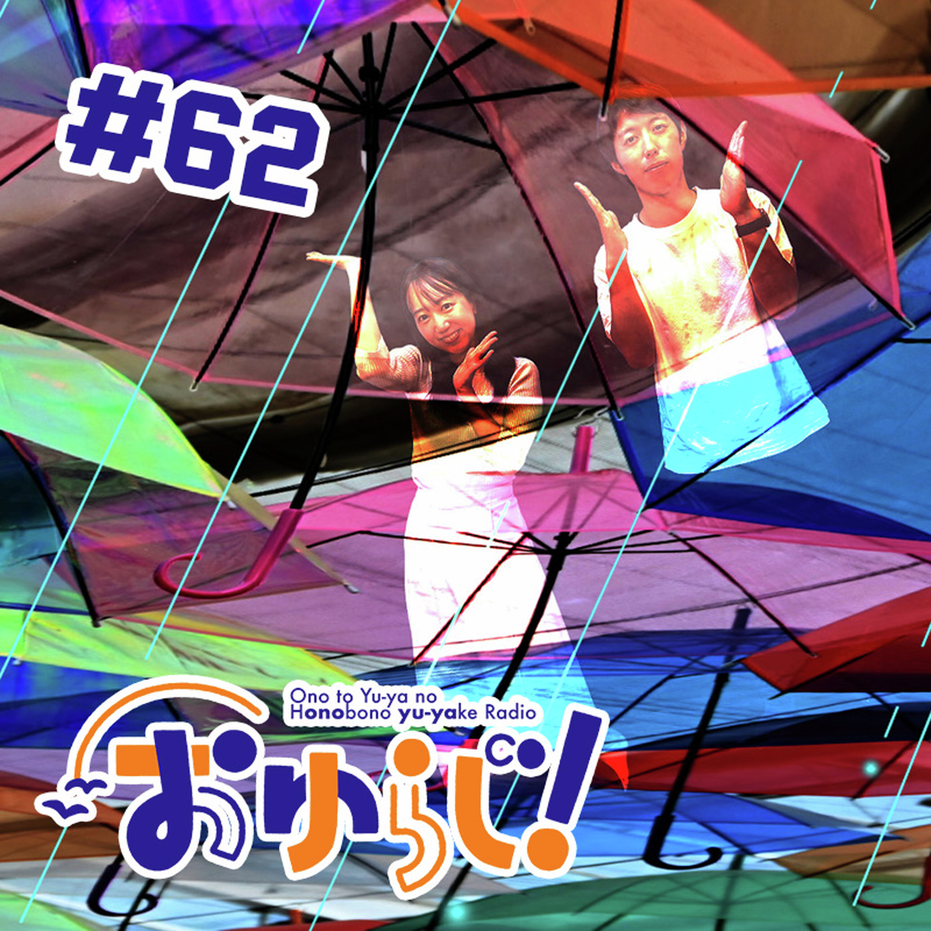 #62【本編】トンネルでワイパー止める?